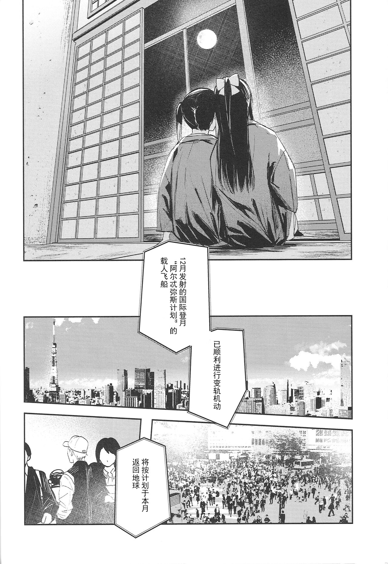 Gekkai no Hate | 月海的尽头 - Page 22