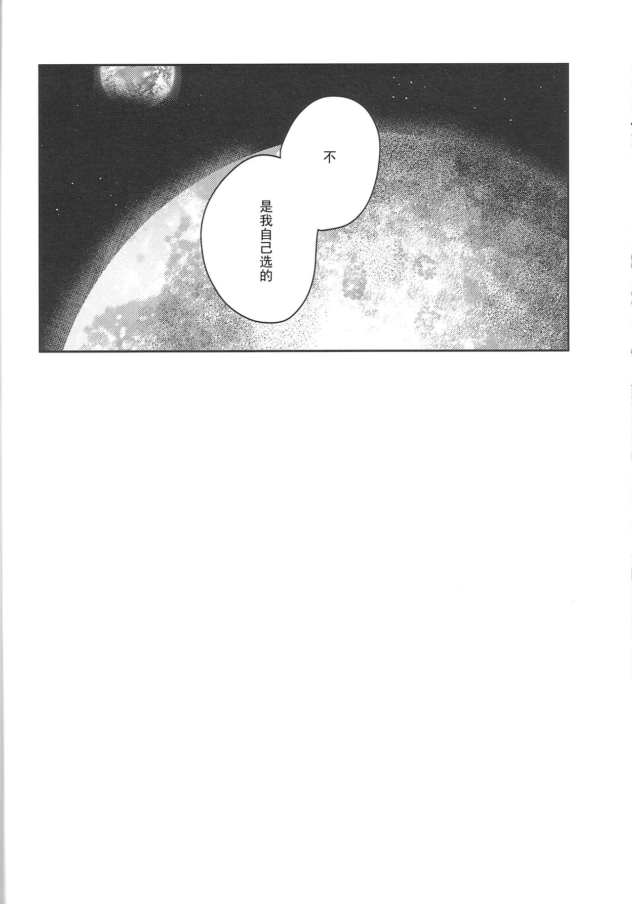 Gekkai no Hate | 月海的尽头 - Page 24
