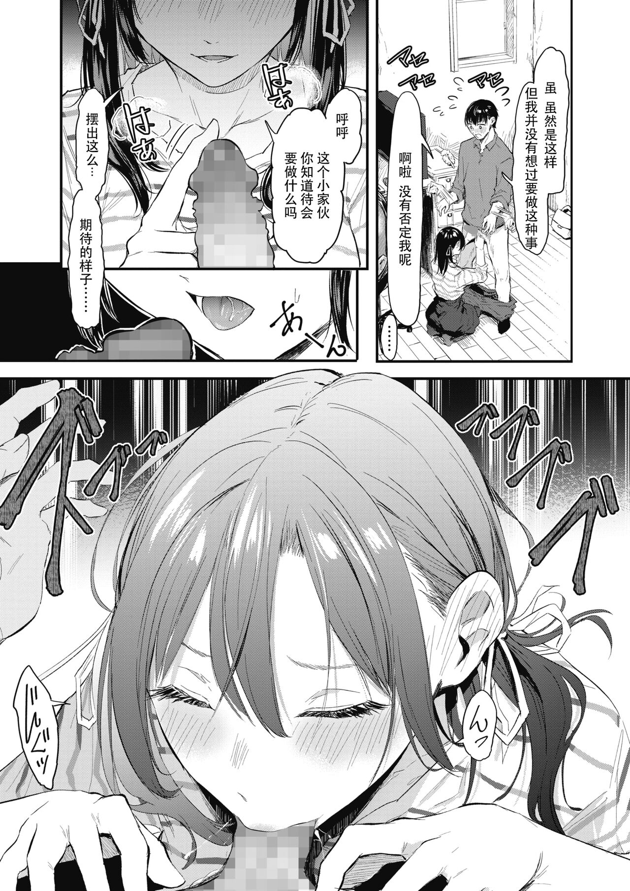 Uragaeri Zenpen - Page 17