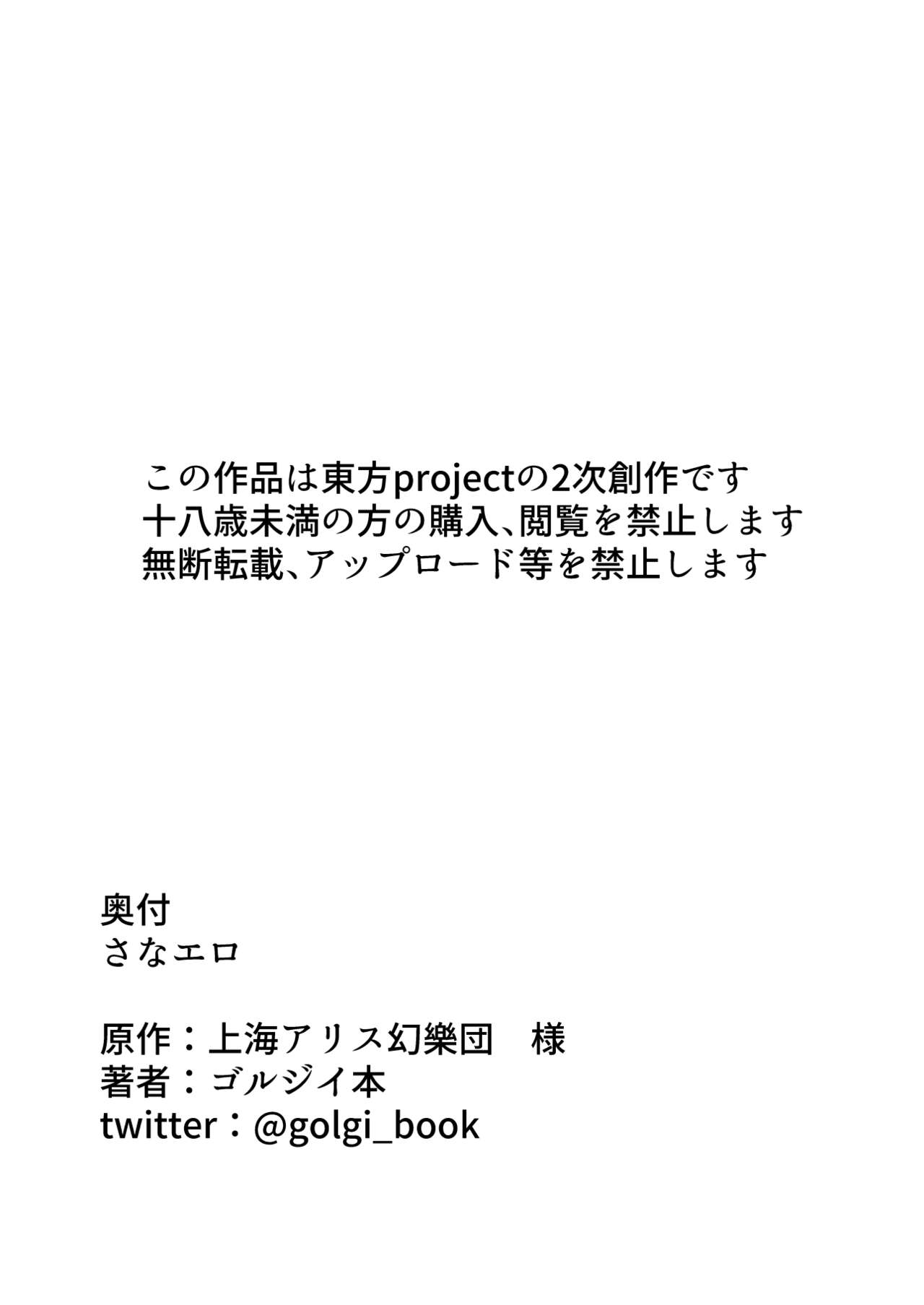 Sana Ero - Page 26