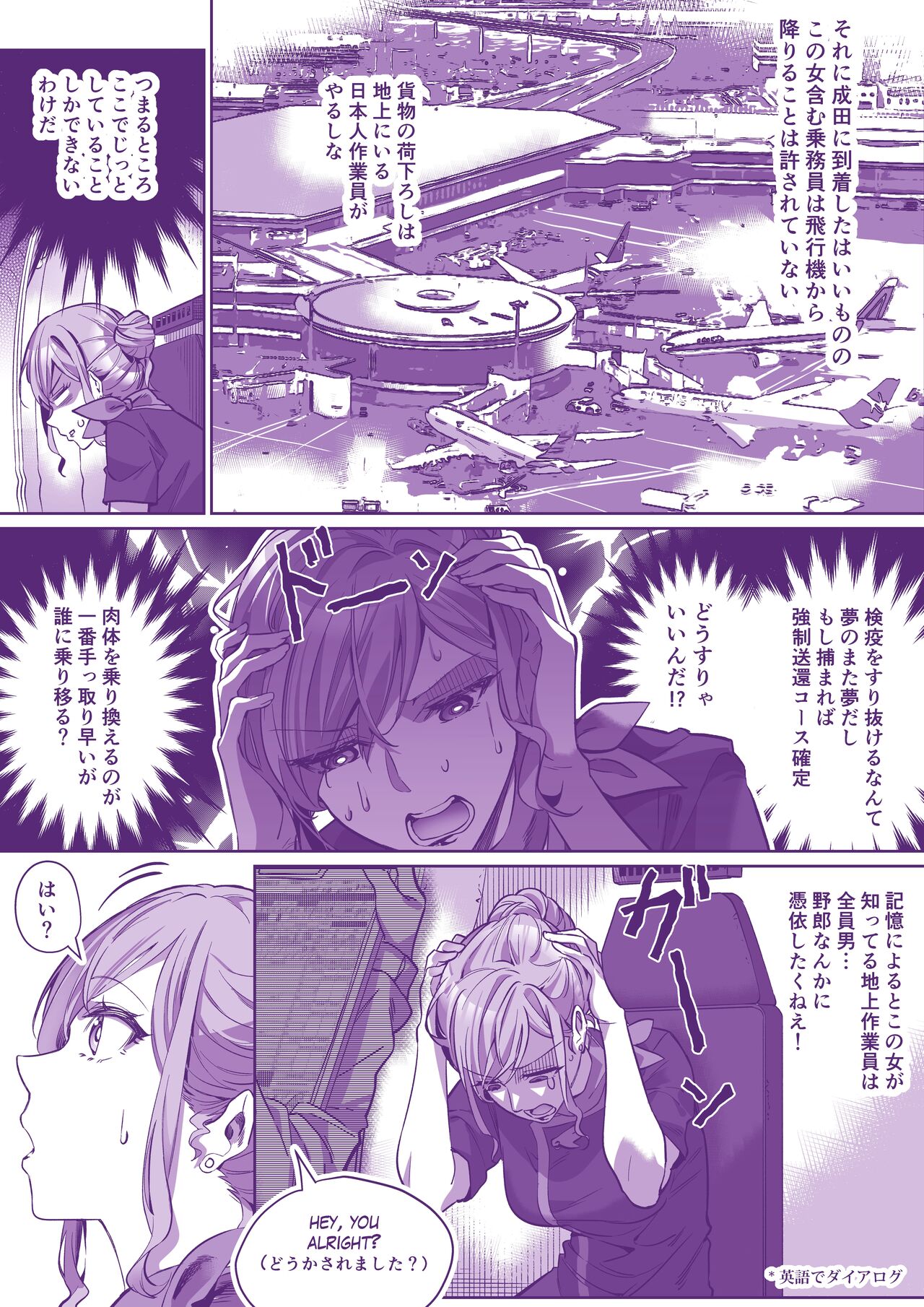 Comiket ni Ikitai! - Page 9