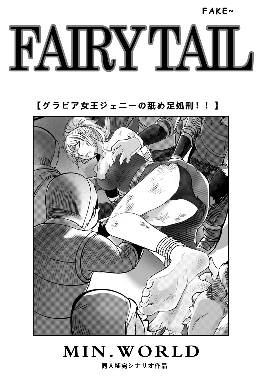 FairyTail Jenny chapter - Page 1