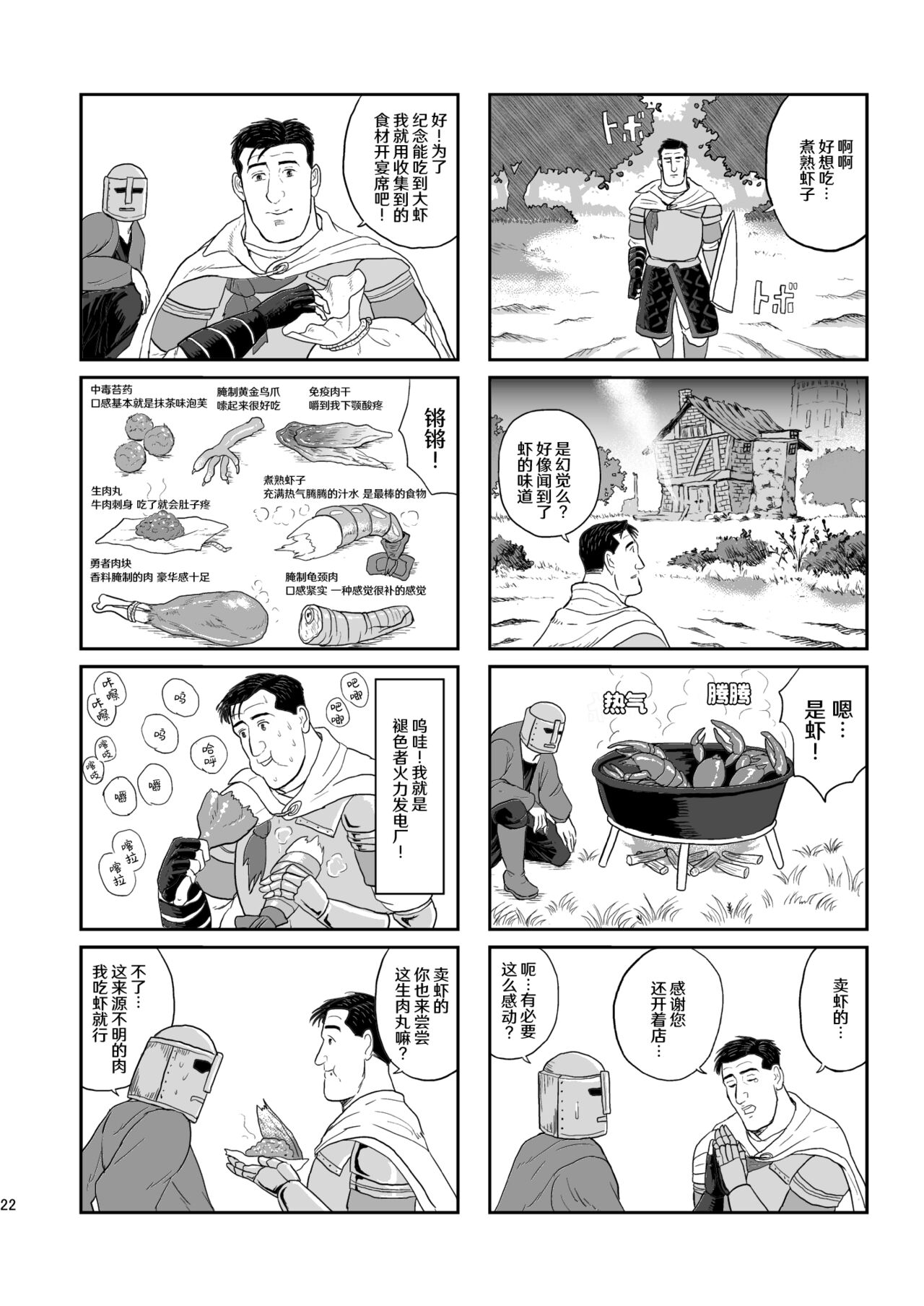 Kodoku no Elden Ring - Page 22