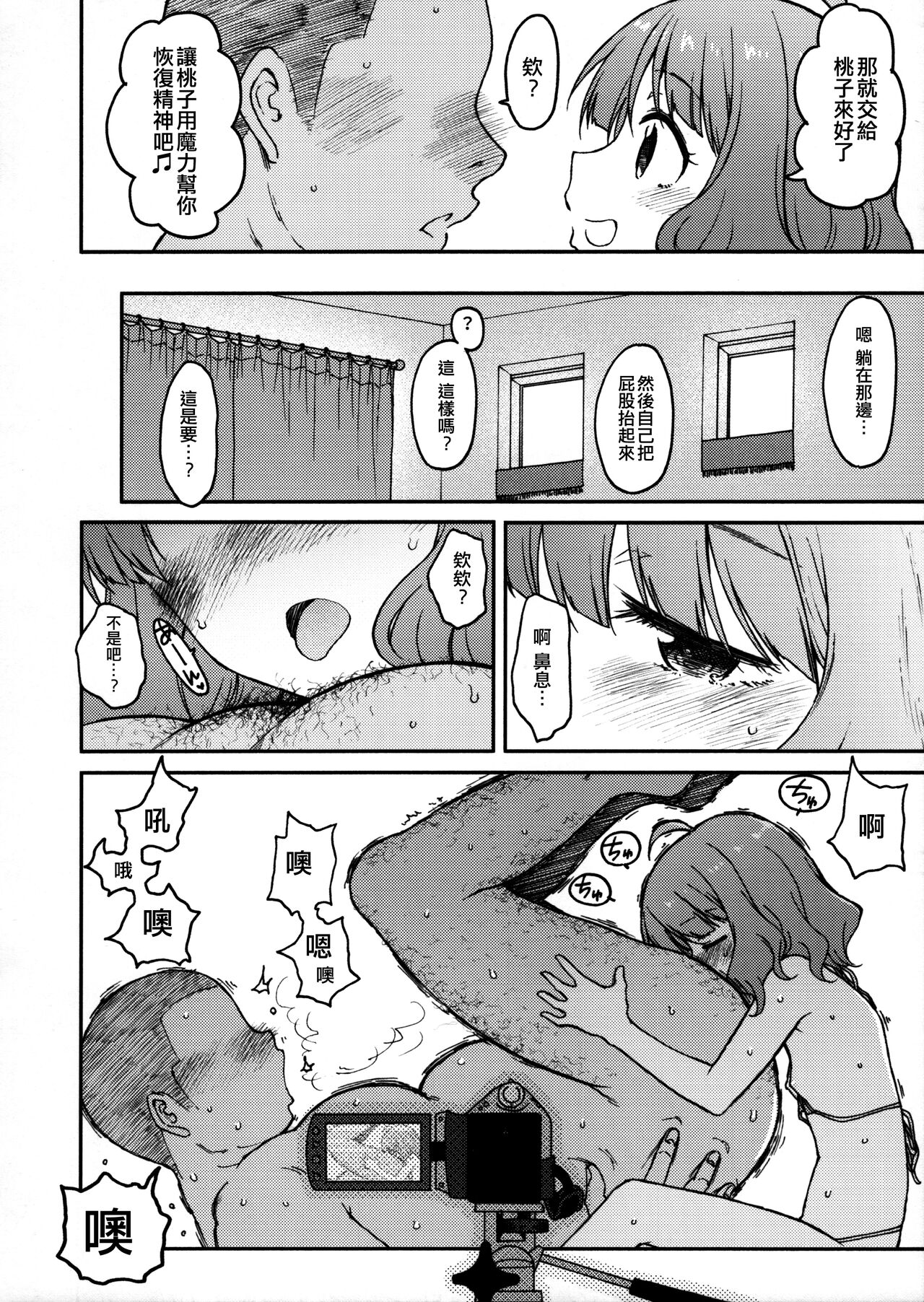 Candy Wrapper - Page 23