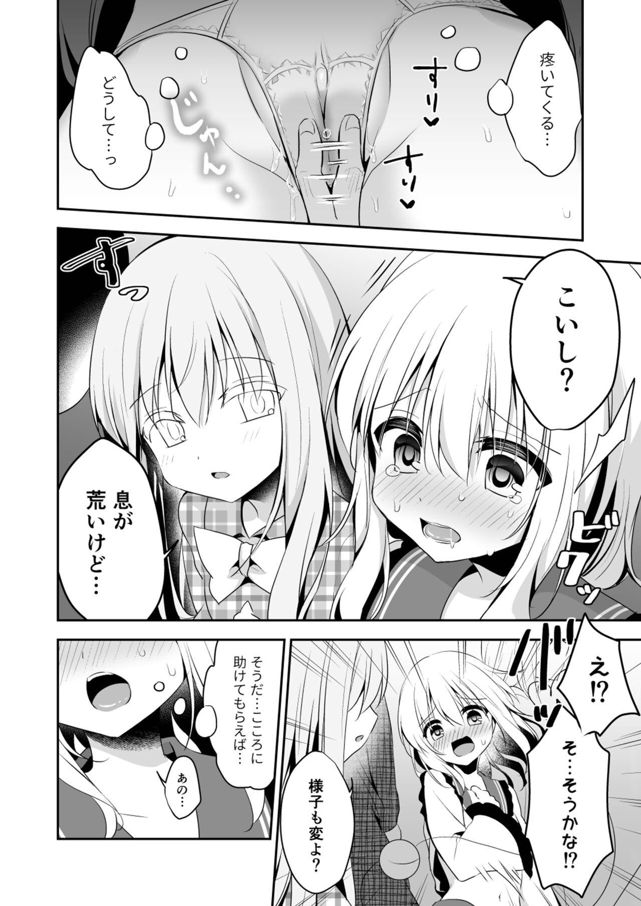Kai Ochi Ecchi - Page 10