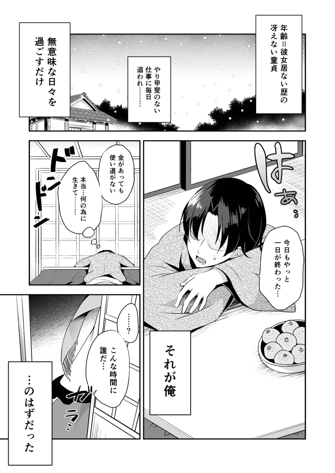 Kai Ochi Ecchi - Page 33