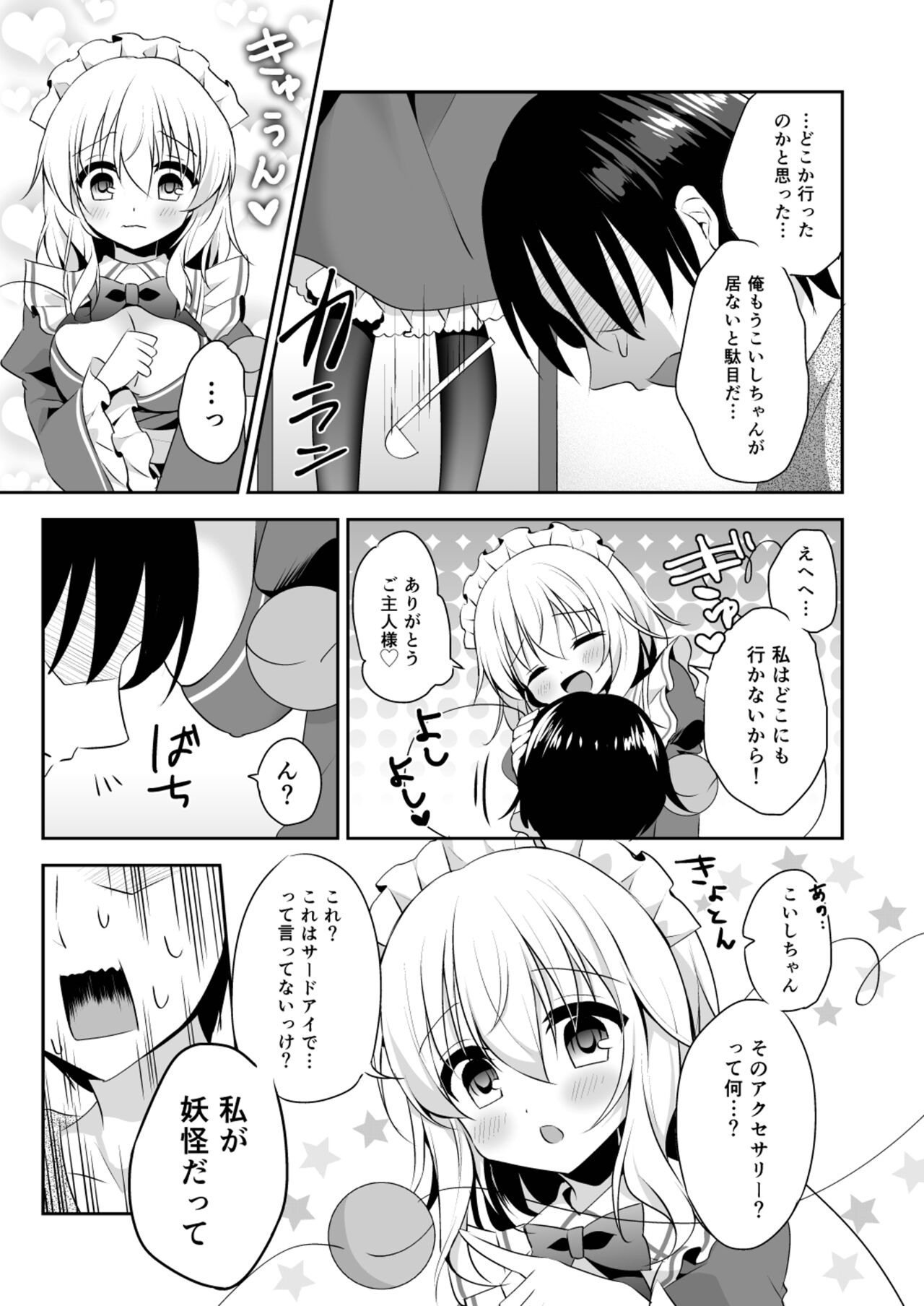 Kai Ochi Ecchi - Page 51