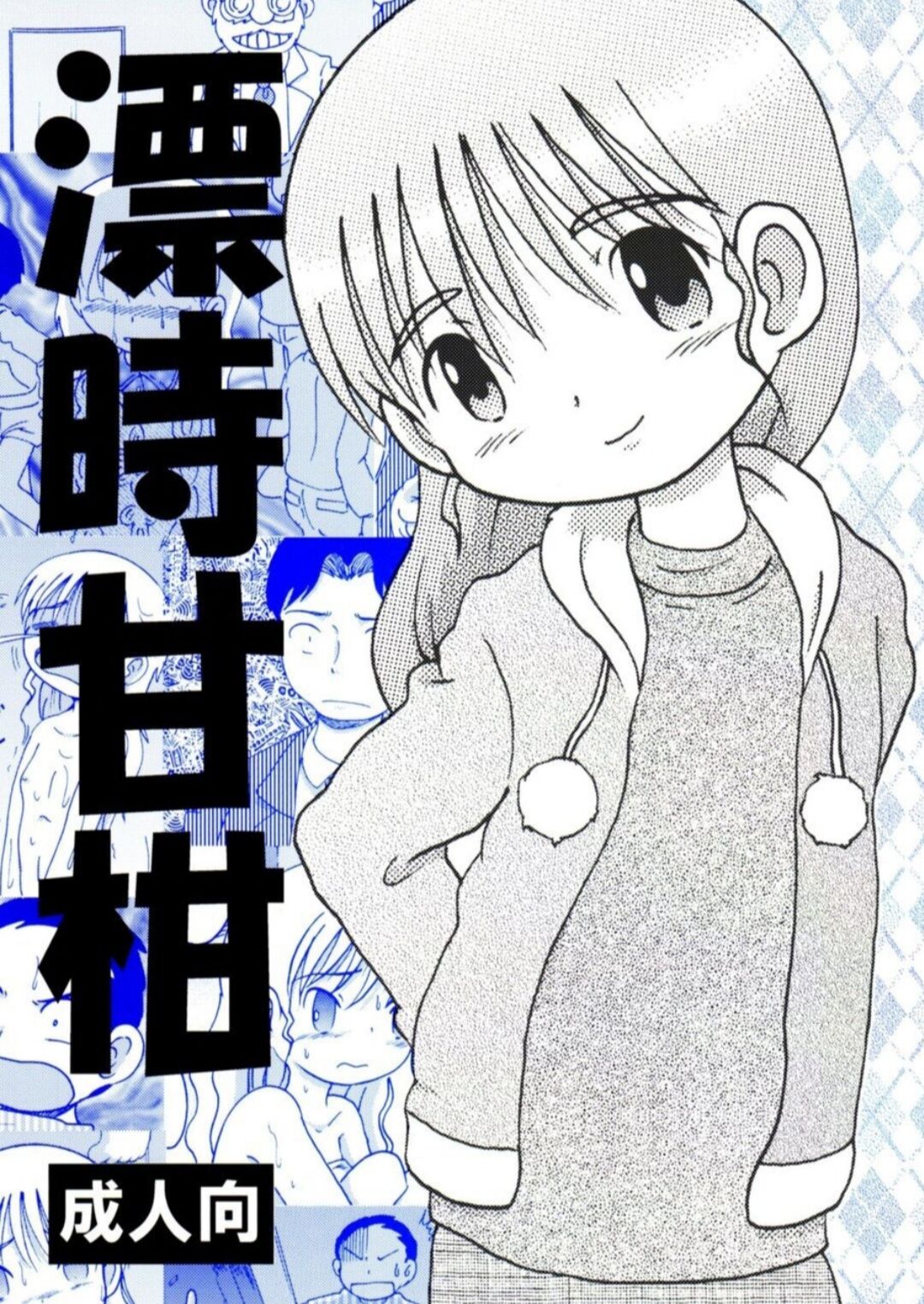 Hyoji Amakan - Page 1