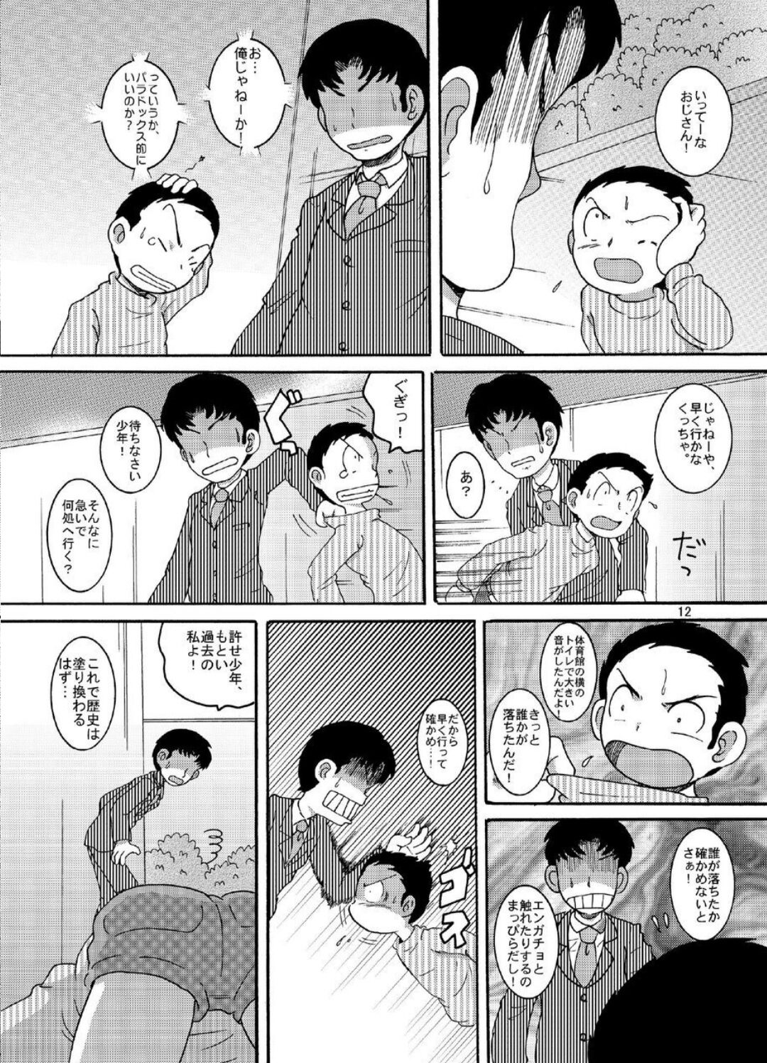 Hyoji Amakan - Page 12