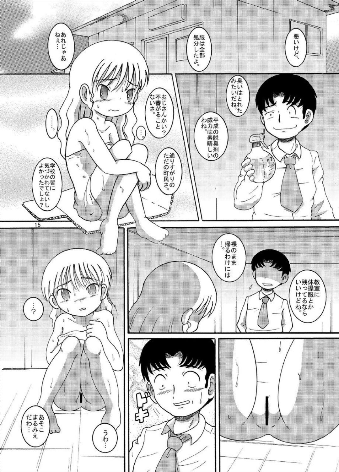 Hyoji Amakan - Page 15
