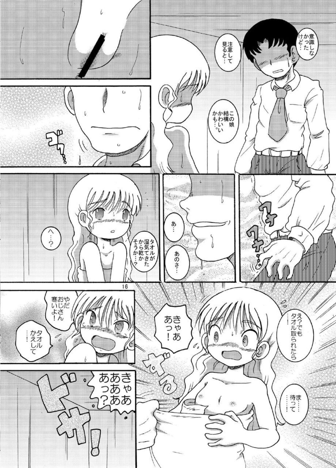 Hyoji Amakan - Page 16