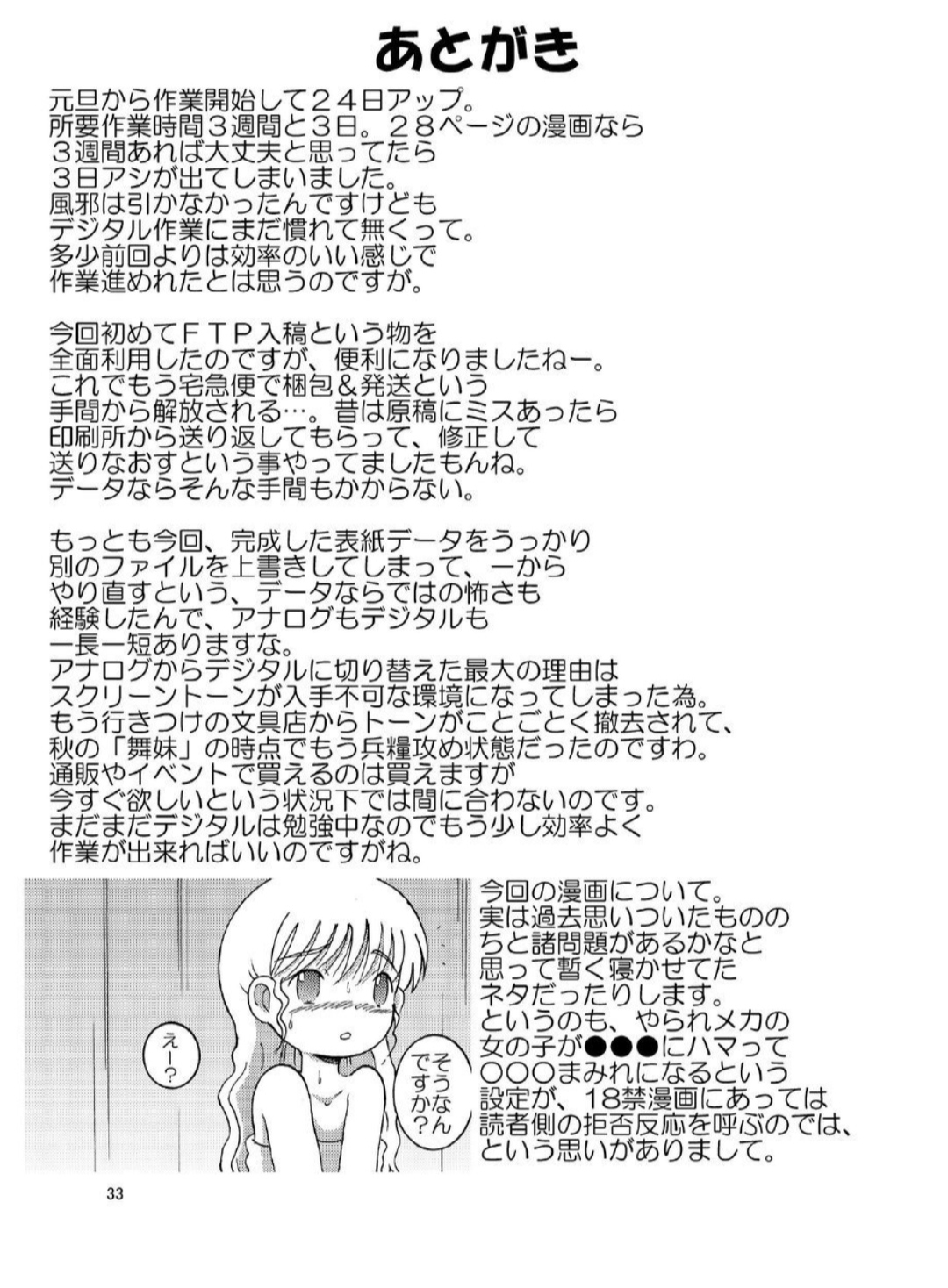Hyoji Amakan - Page 33