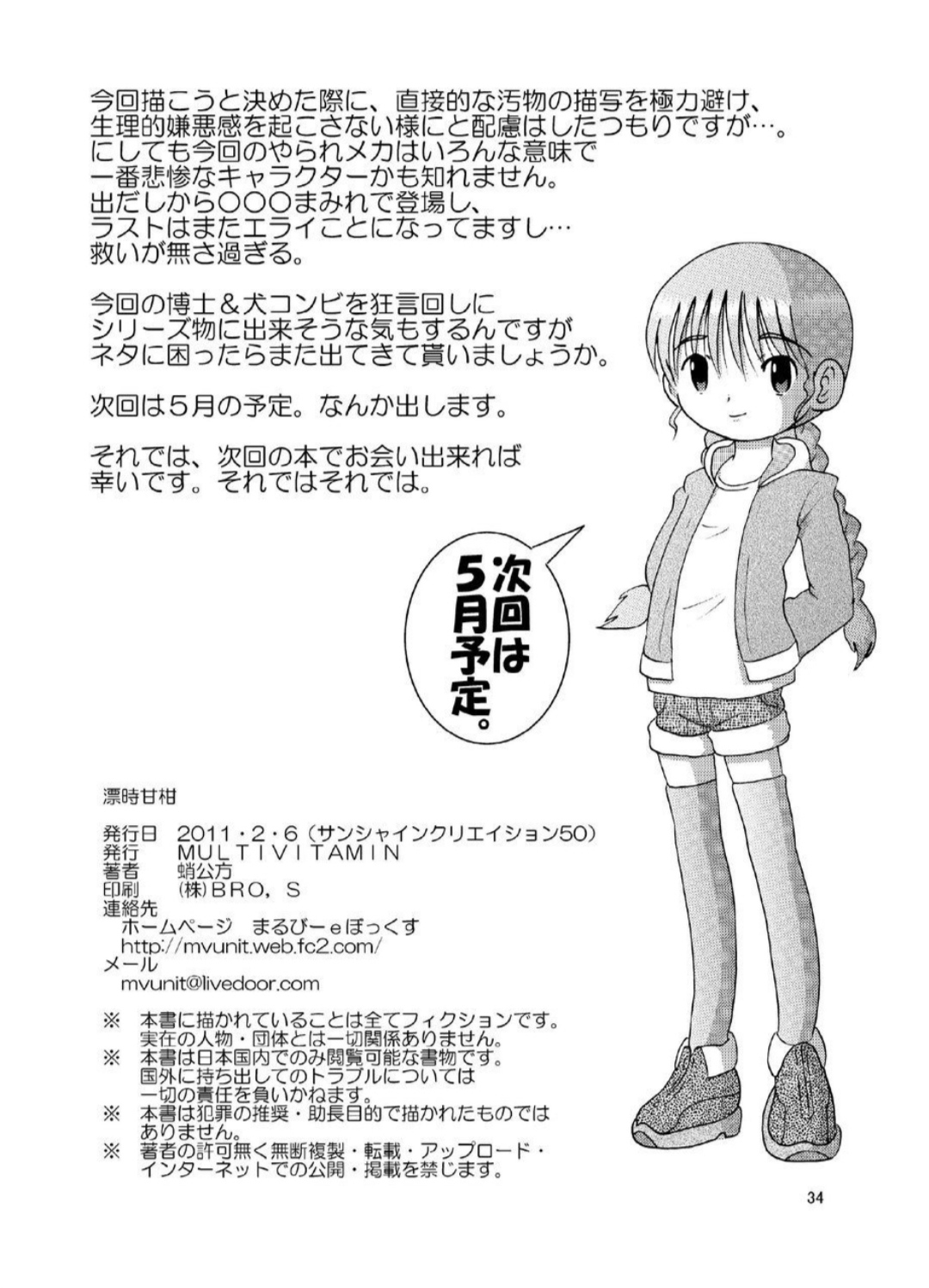 Hyoji Amakan - Page 34