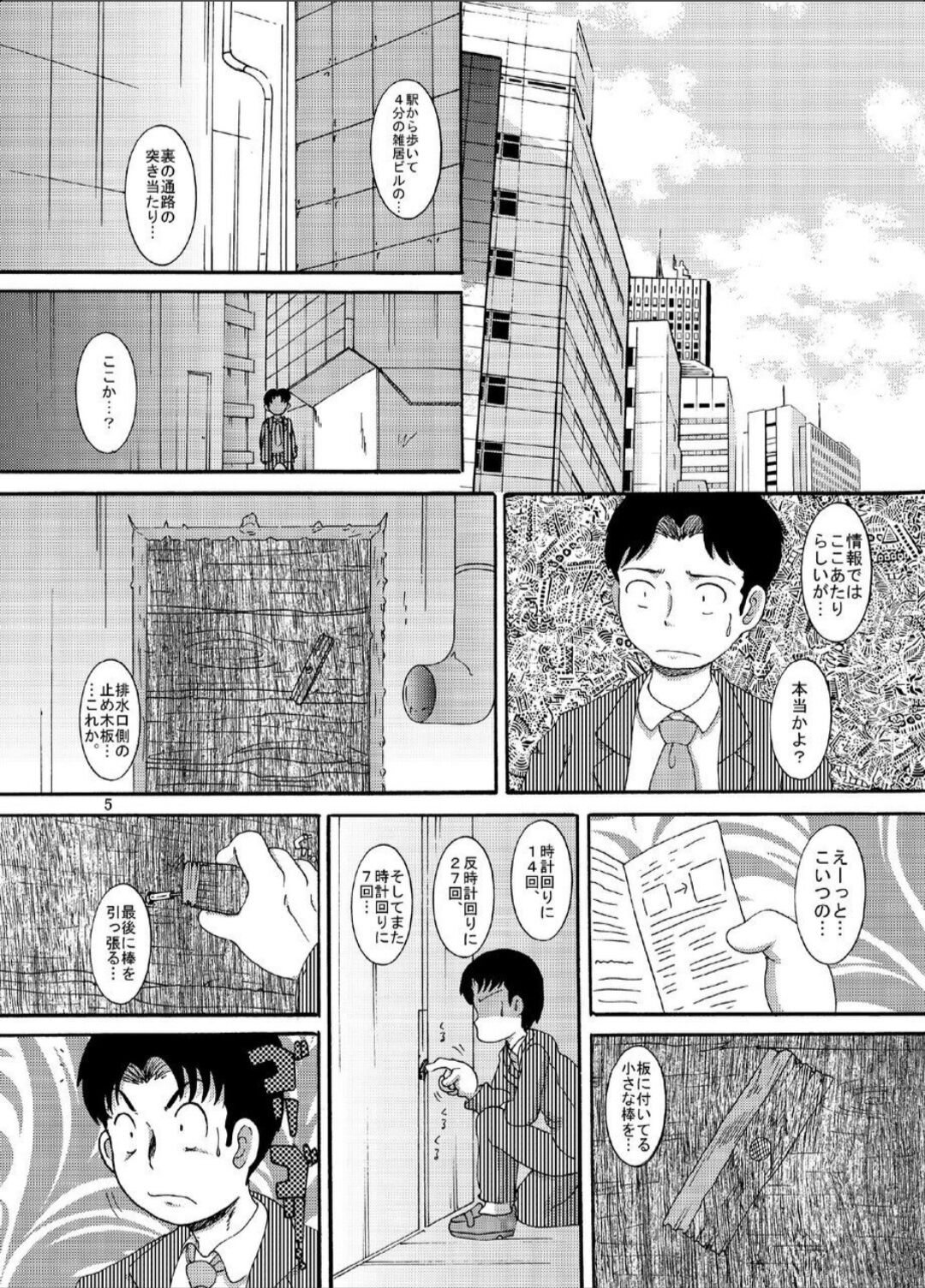 Hyoji Amakan - Page 5