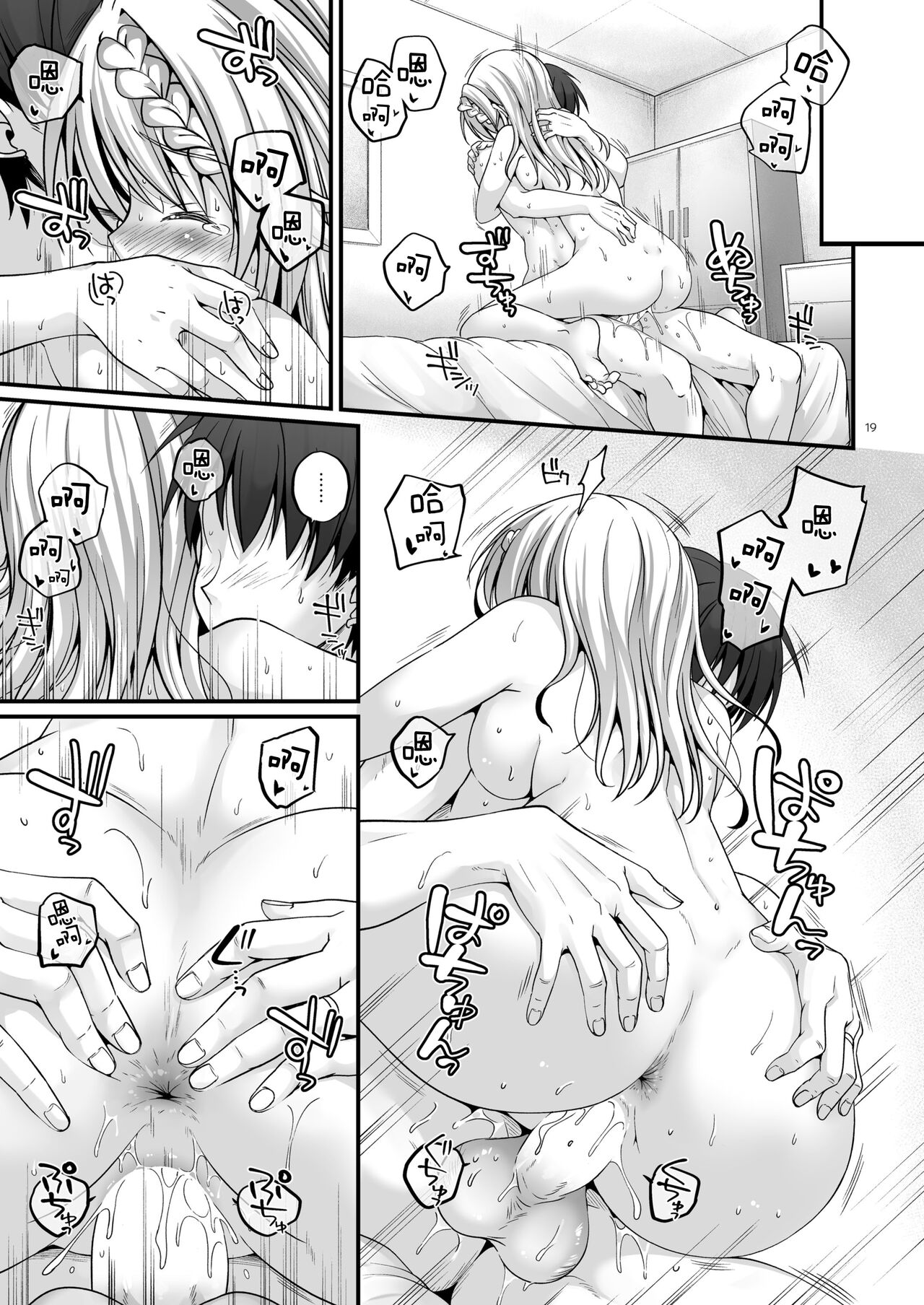 Mitsugetsu Perth -AFTER- | 蜜月珀斯 -AFTER- - Page 19
