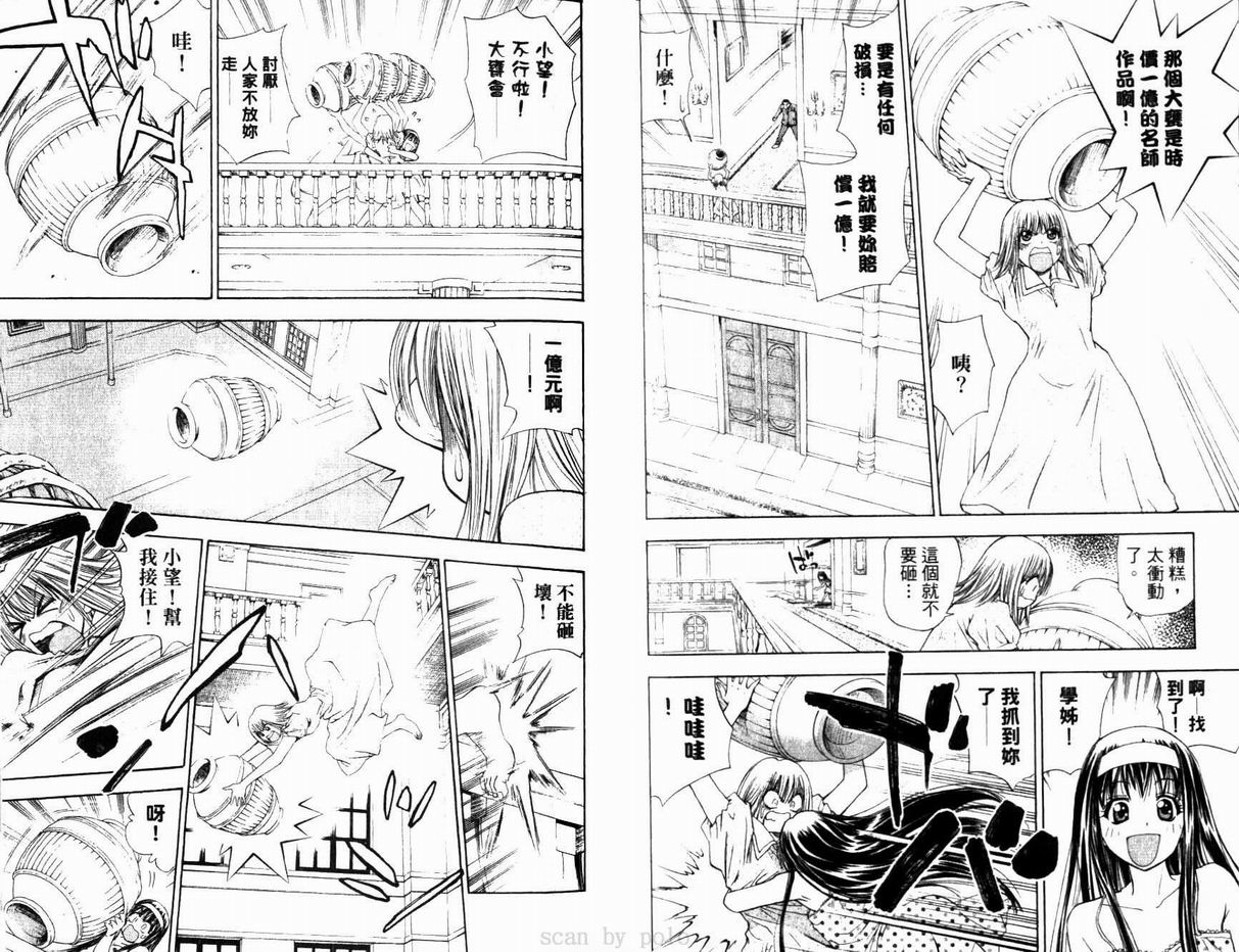 漂亮脸蛋Puriti Feisu 卷六 - Page 32
