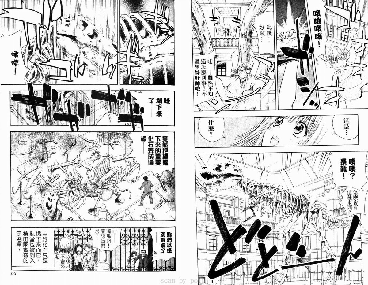 漂亮脸蛋Puriti Feisu 卷六 - Page 33