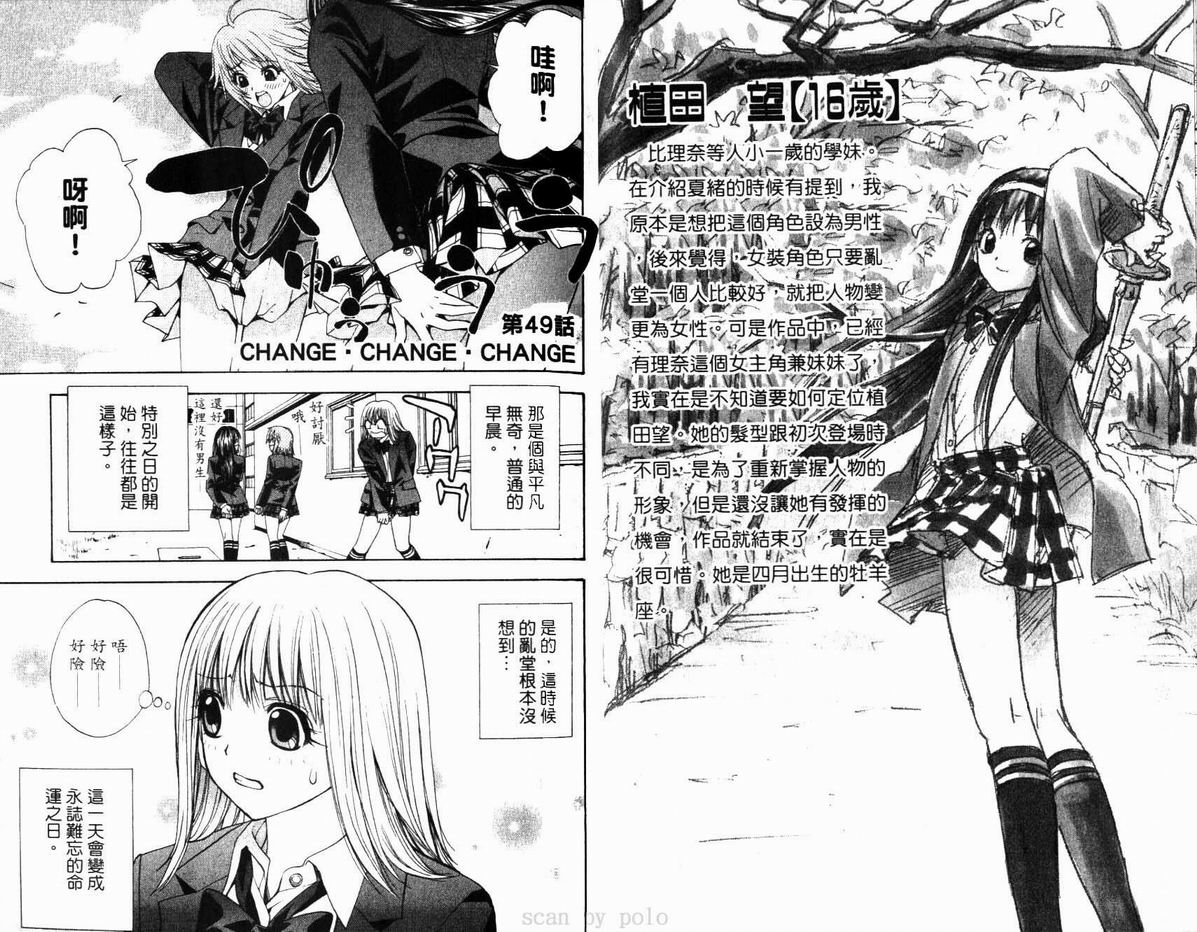 漂亮脸蛋Puriti Feisu 卷六 - Page 34