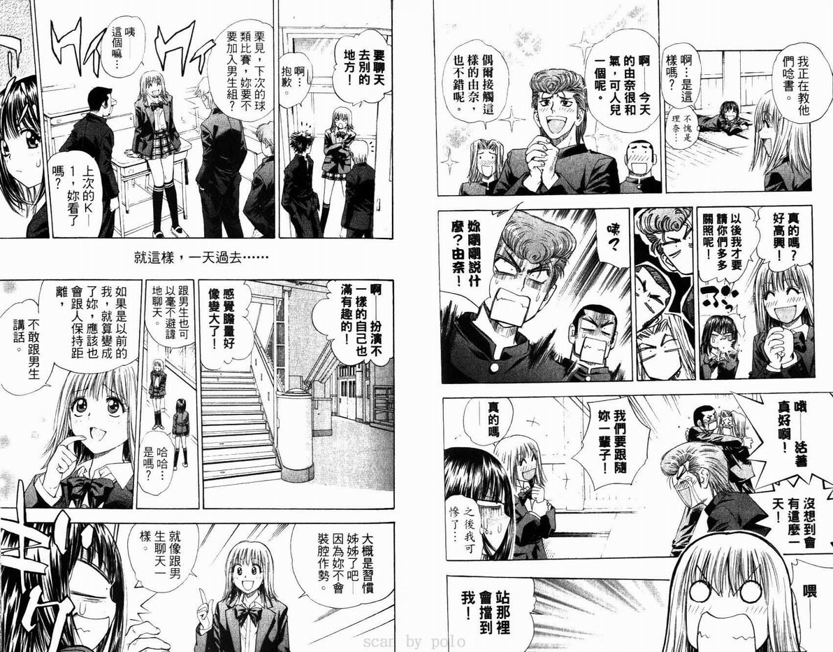 漂亮脸蛋Puriti Feisu 卷六 - Page 41