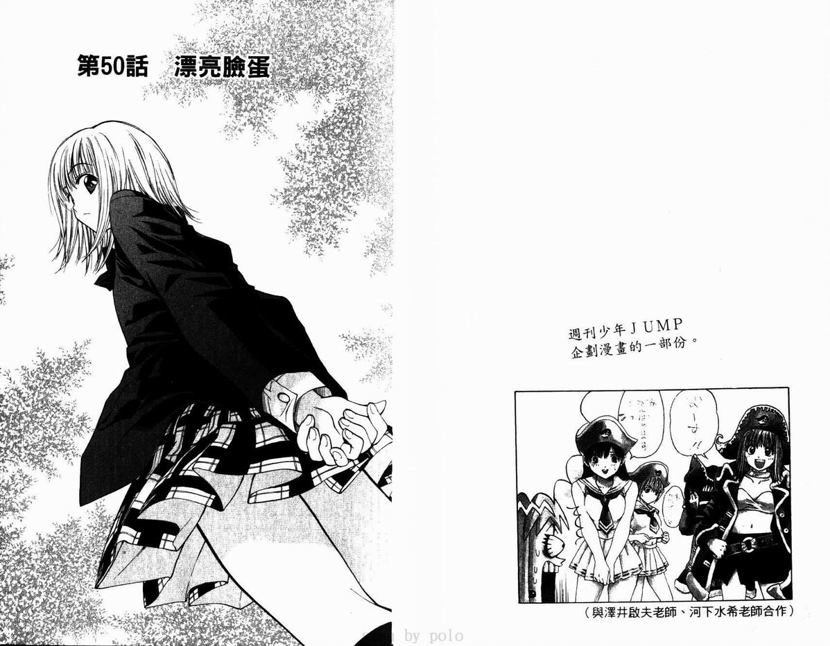 漂亮脸蛋Puriti Feisu 卷六 - Page 44