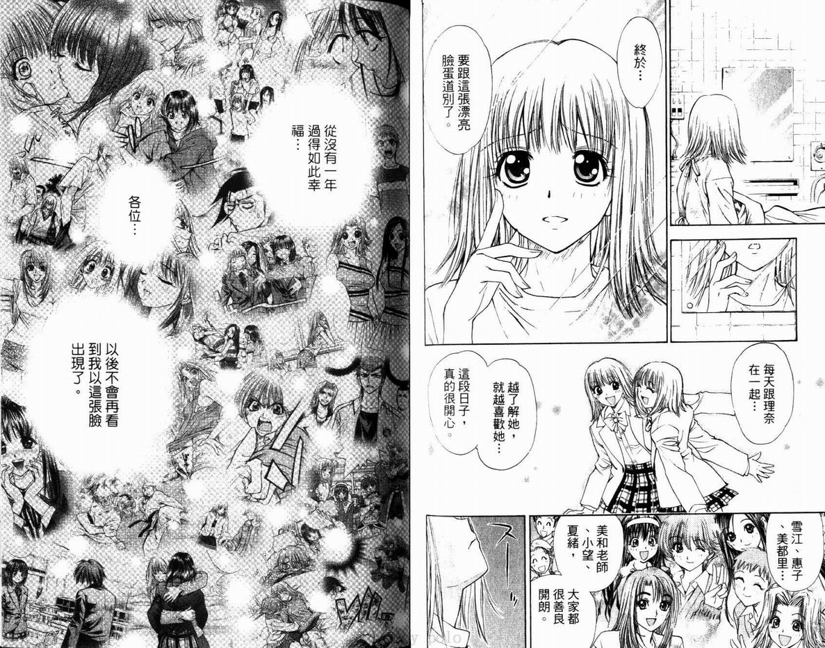 漂亮脸蛋Puriti Feisu 卷六 - Page 52