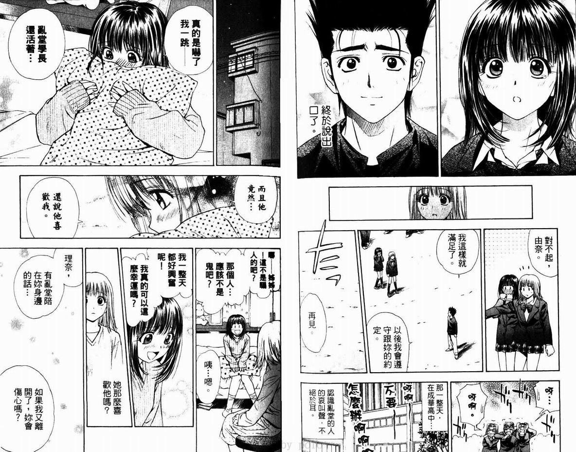 漂亮脸蛋Puriti Feisu 卷六 - Page 62