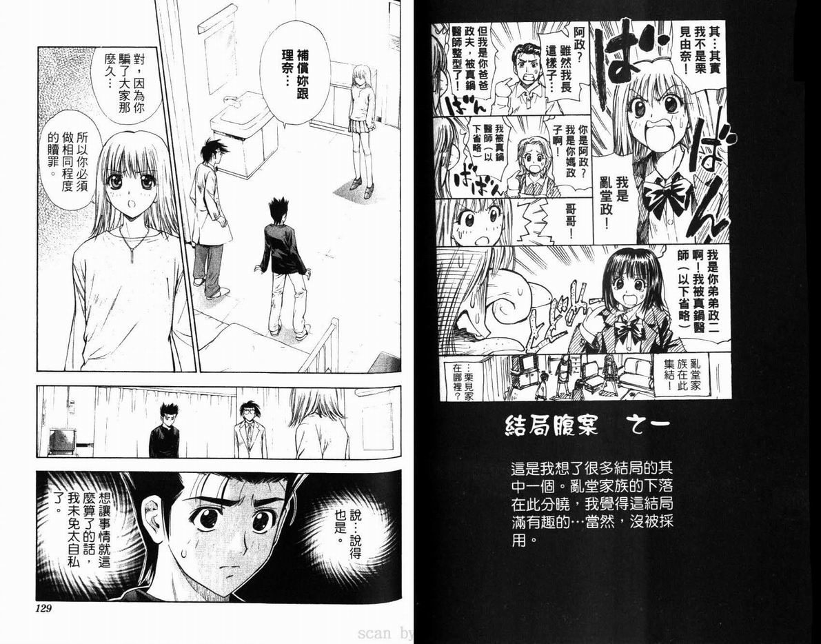 漂亮脸蛋Puriti Feisu 卷六 - Page 65