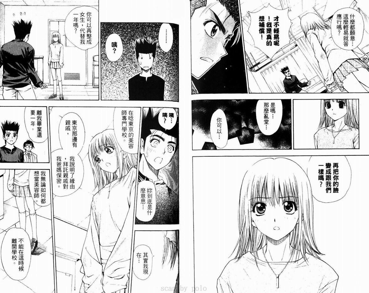 漂亮脸蛋Puriti Feisu 卷六 - Page 67