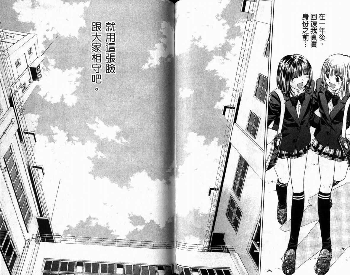 漂亮脸蛋Puriti Feisu 卷六 - Page 75
