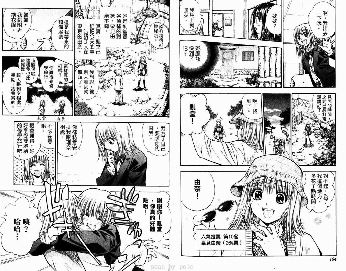 漂亮脸蛋Puriti Feisu 卷六 - Page 83