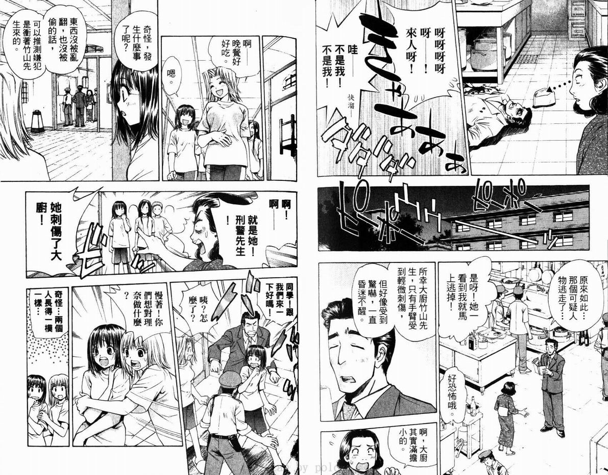 漂亮脸蛋Puriti Feisu 卷六 - Page 86