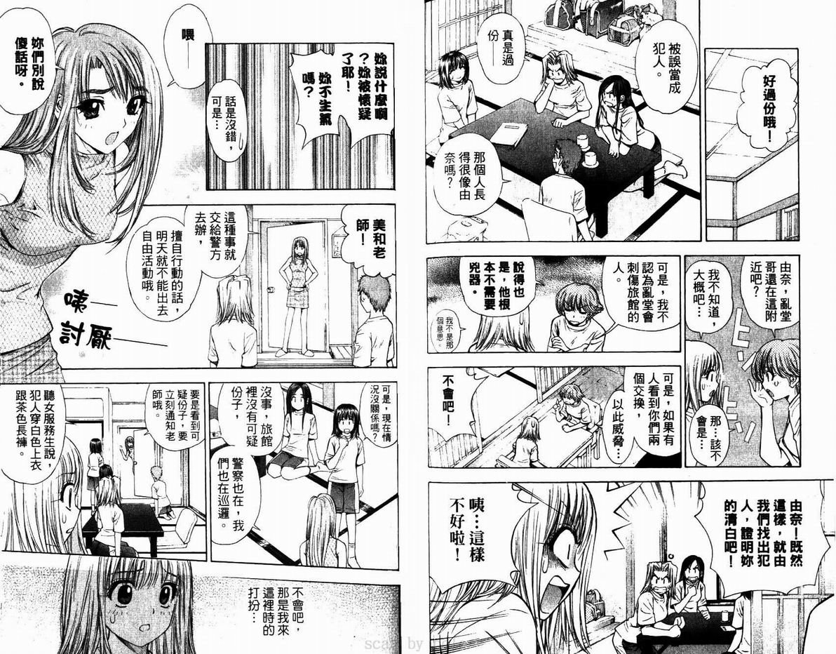 漂亮脸蛋Puriti Feisu 卷六 - Page 88