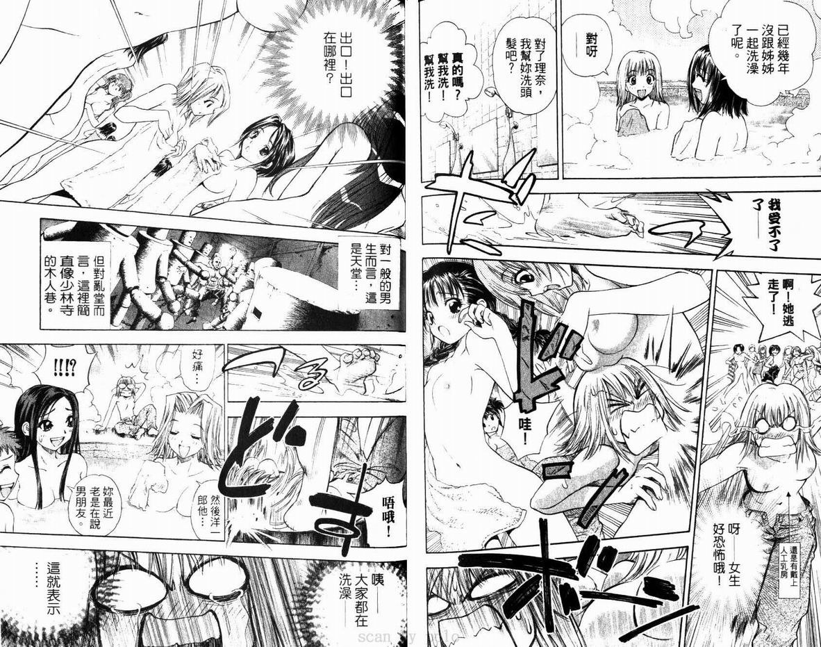 漂亮脸蛋Puriti Feisu 卷六 - Page 92