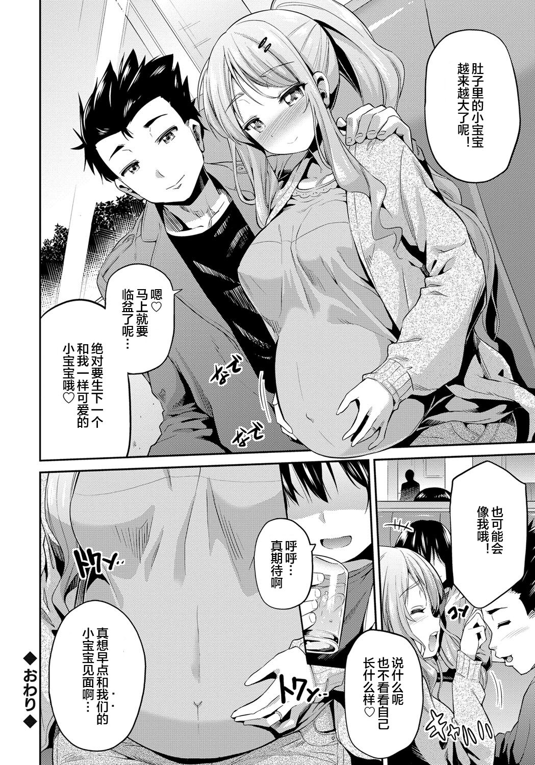 Suimin Haramase Bride - Page 20