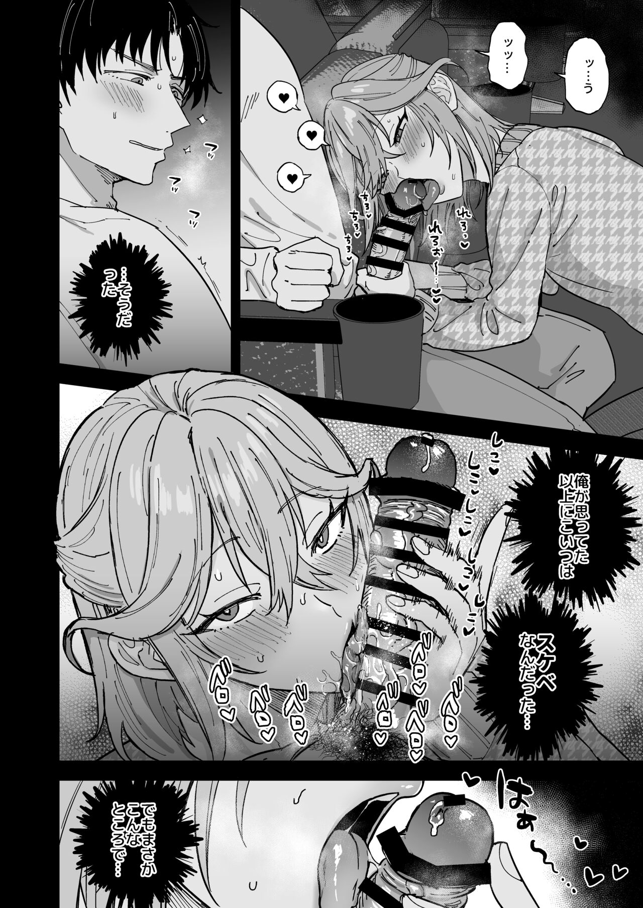 Dosukebe Mesu Danshi Eiha-kun - Page 13