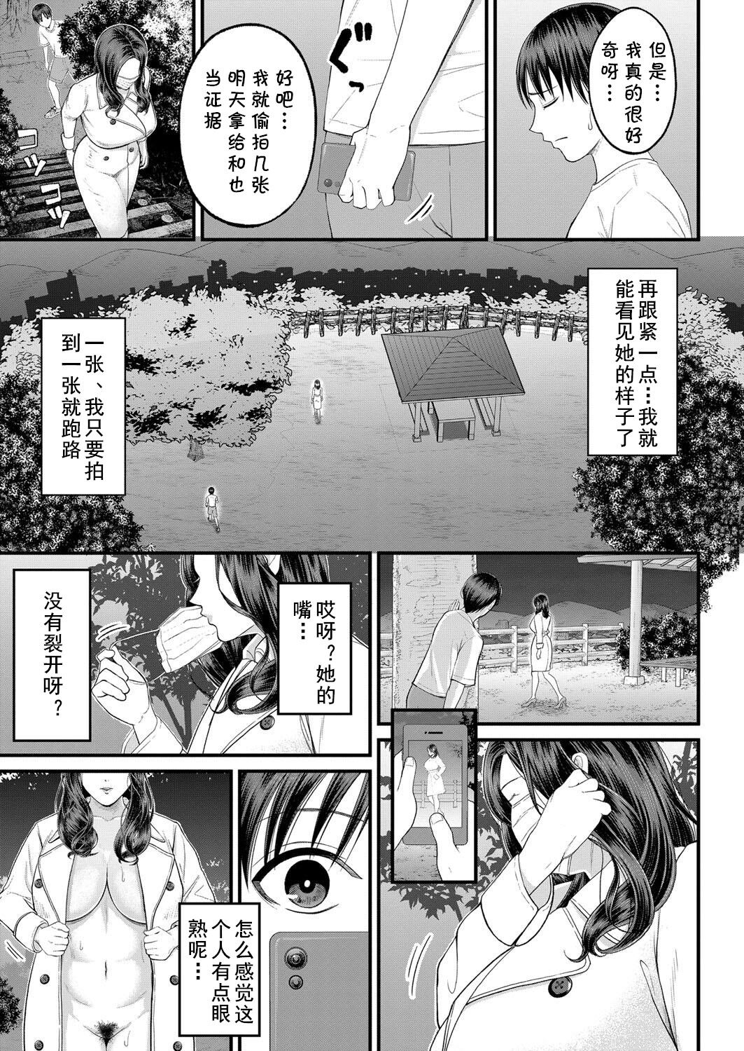 Mukidashi no Yoru - Page 11