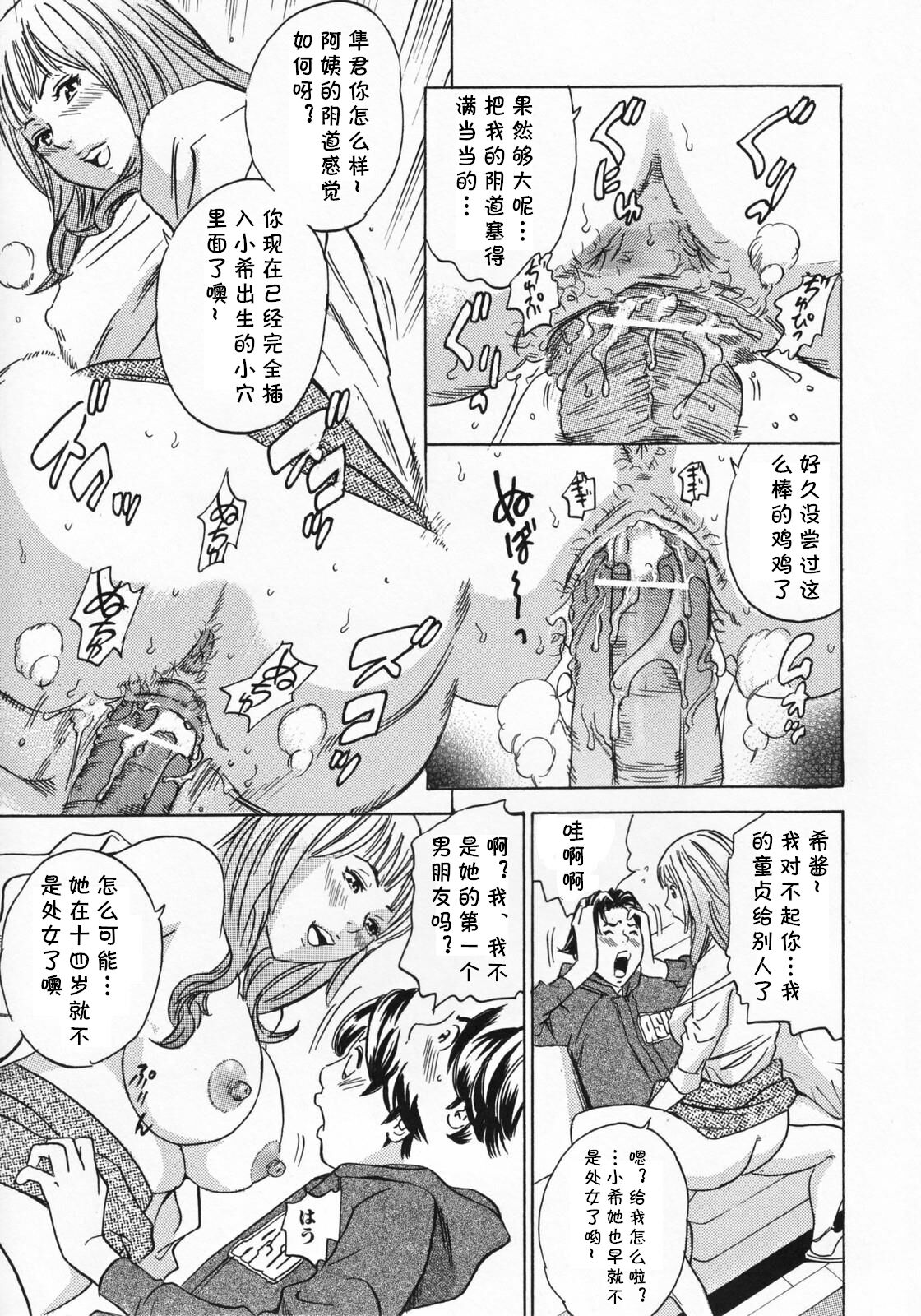 Kanojo no Mama - Page 11