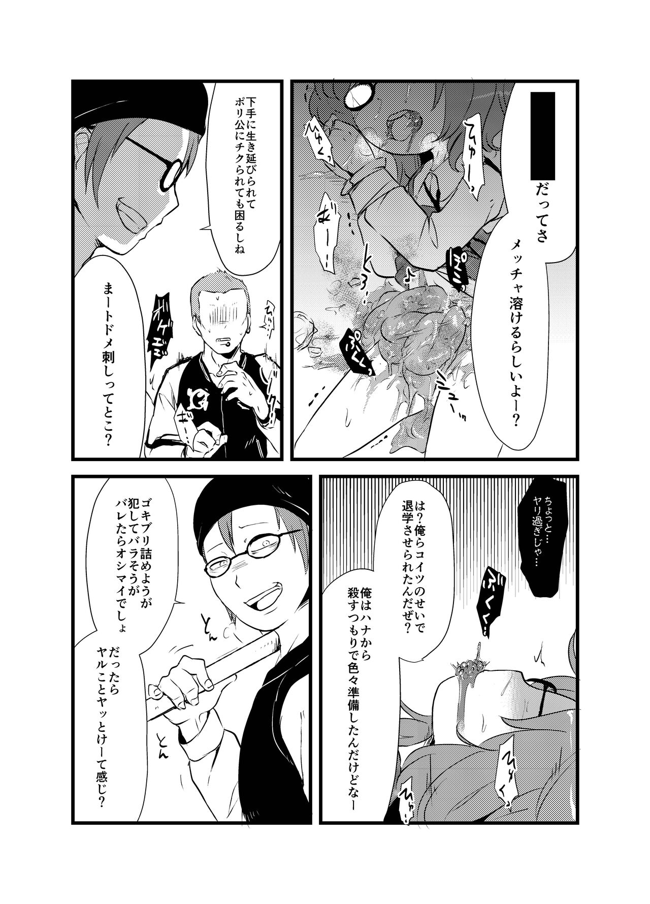 Shukketsu Dai Service - Page 411