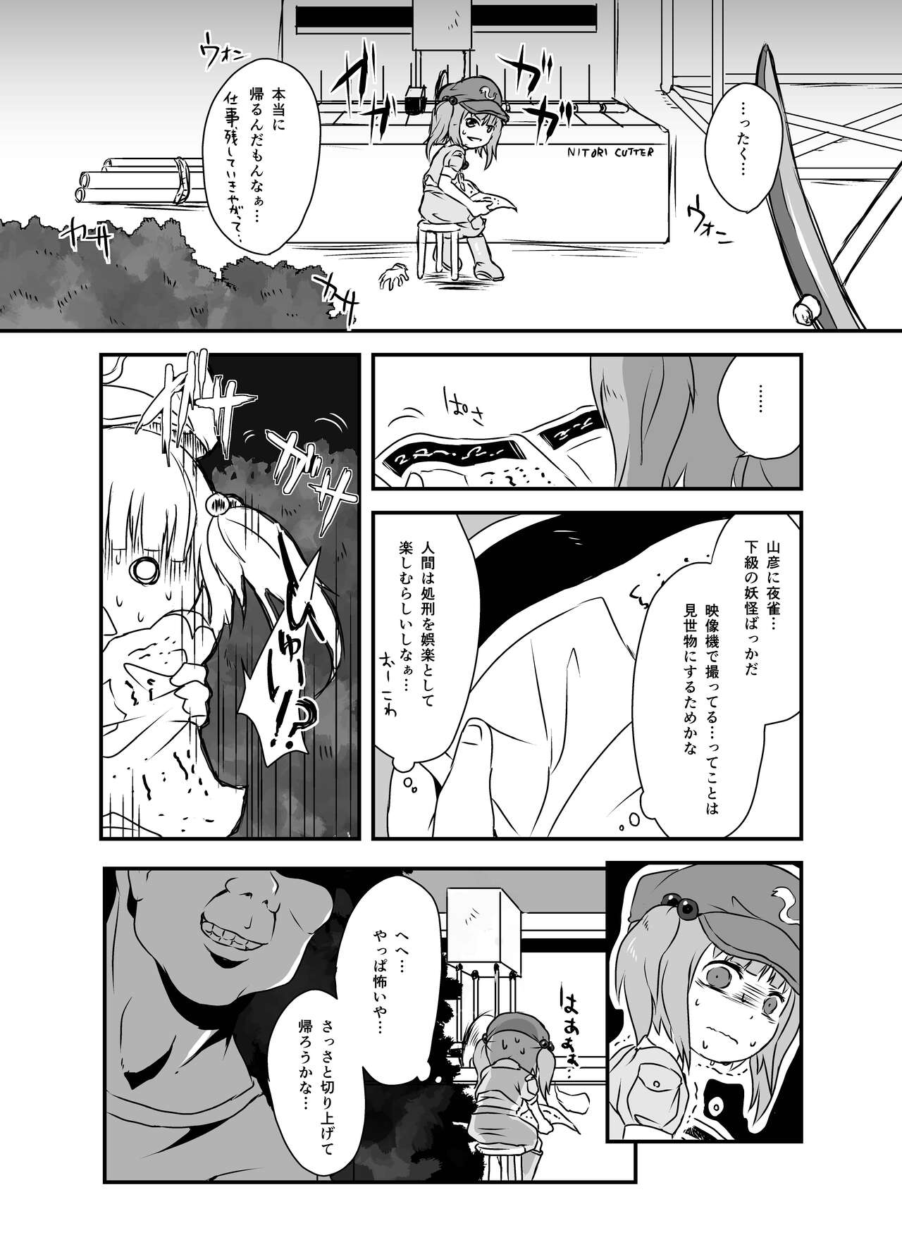 Shukketsu Dai Service - Page 43