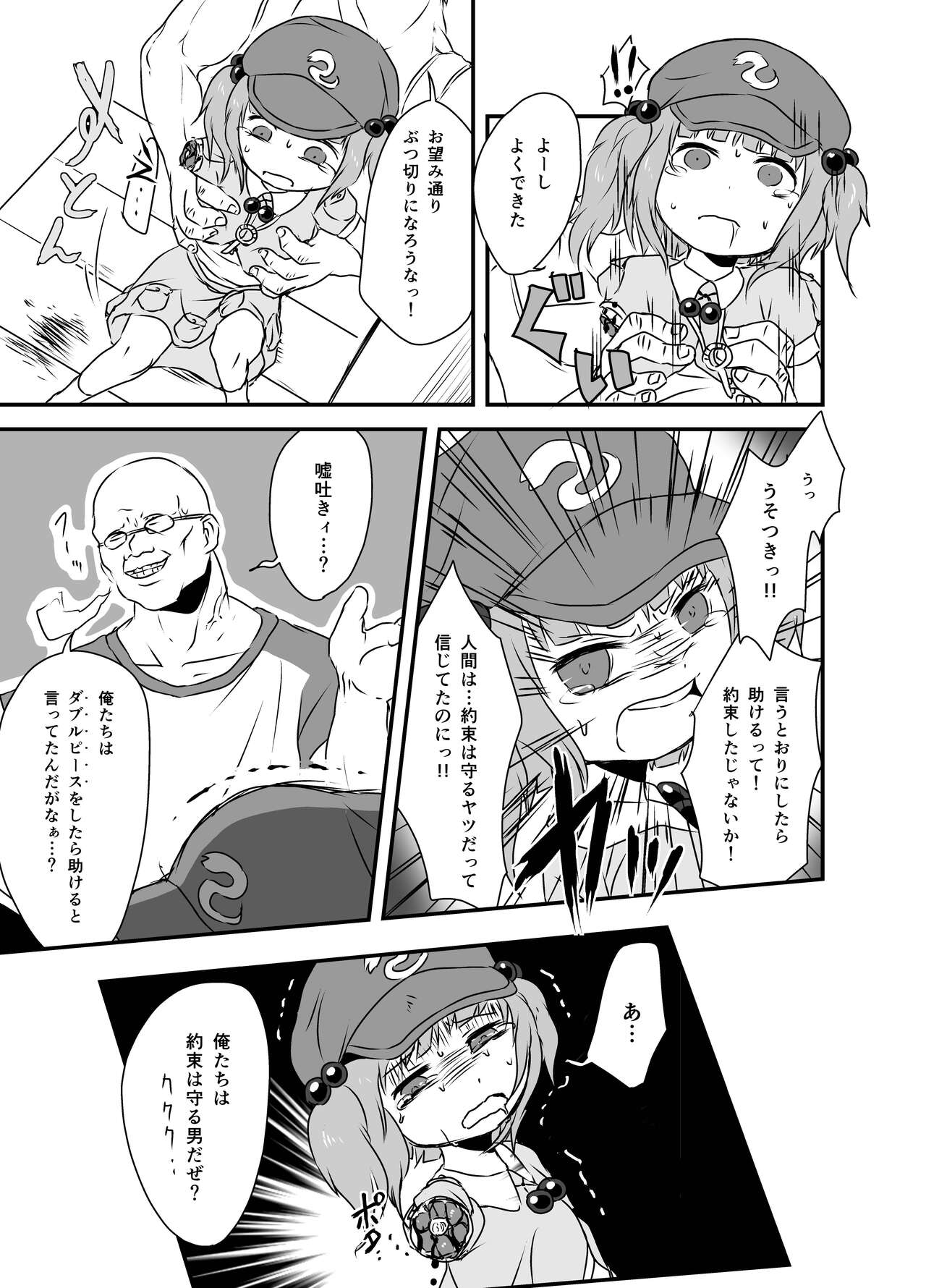 Shukketsu Dai Service - Page 52