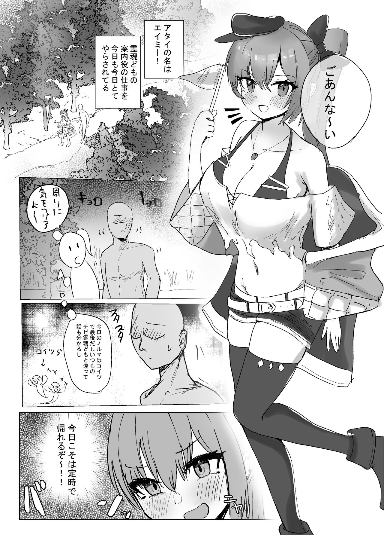 そうるtoすくいーず - Page 3