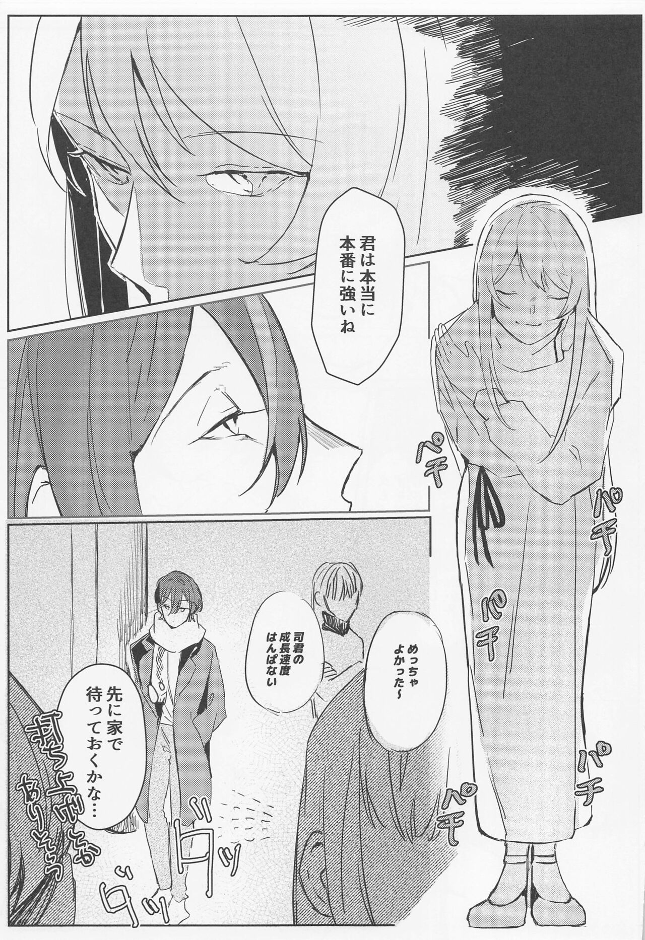 Rui? Doushita? - Page 28
