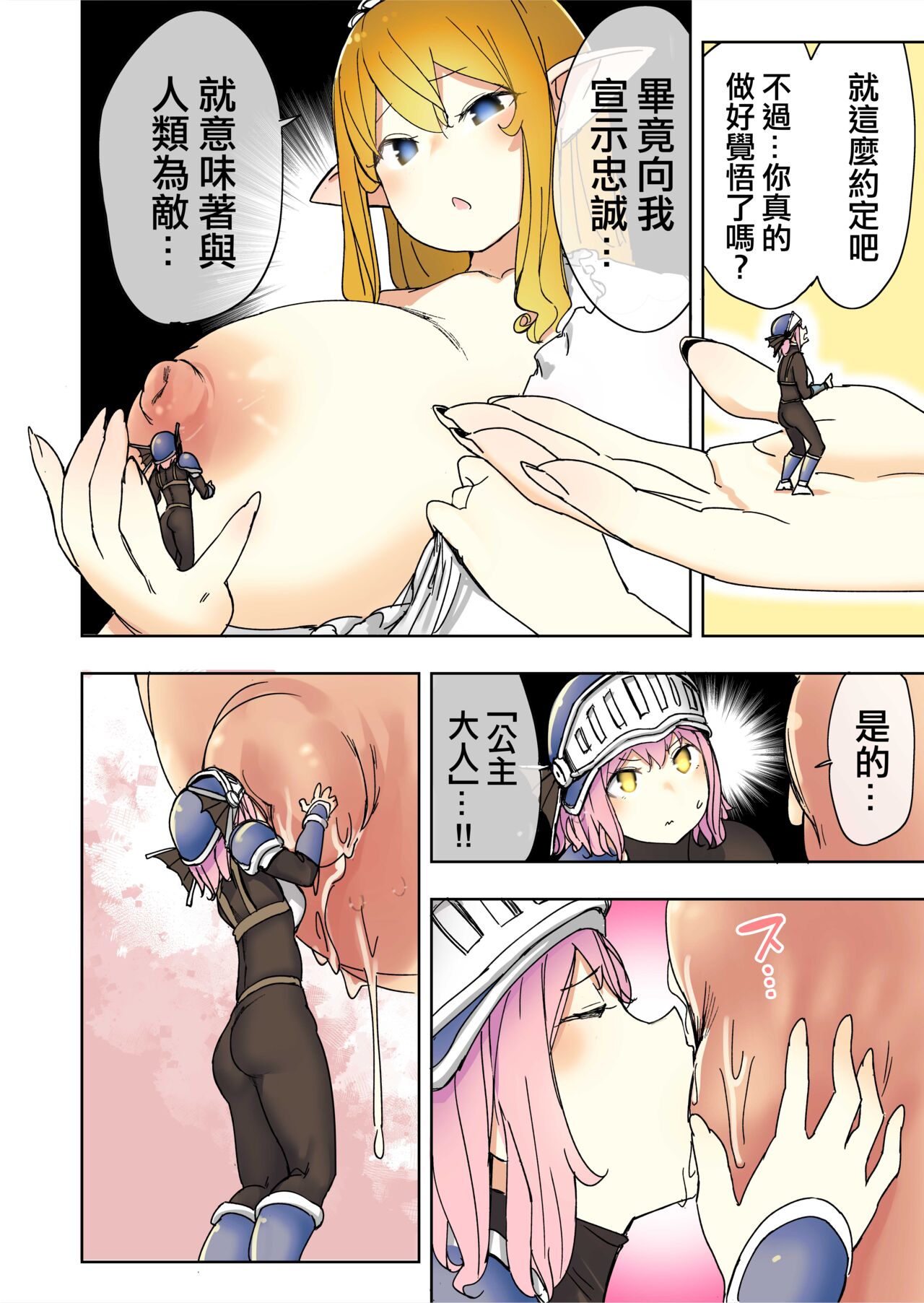 Elf Princess Strikes Back Part3 | 精靈公主大逆襲 第3部 - Page 26