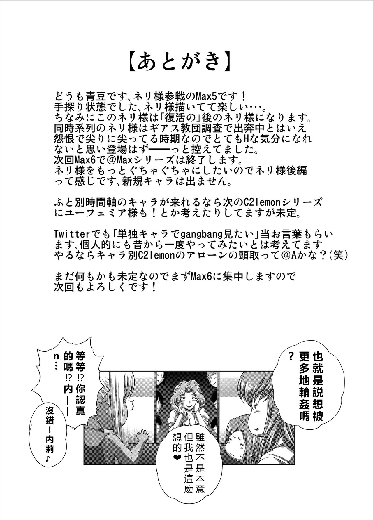 C2lemon@Max 5 - Page 32