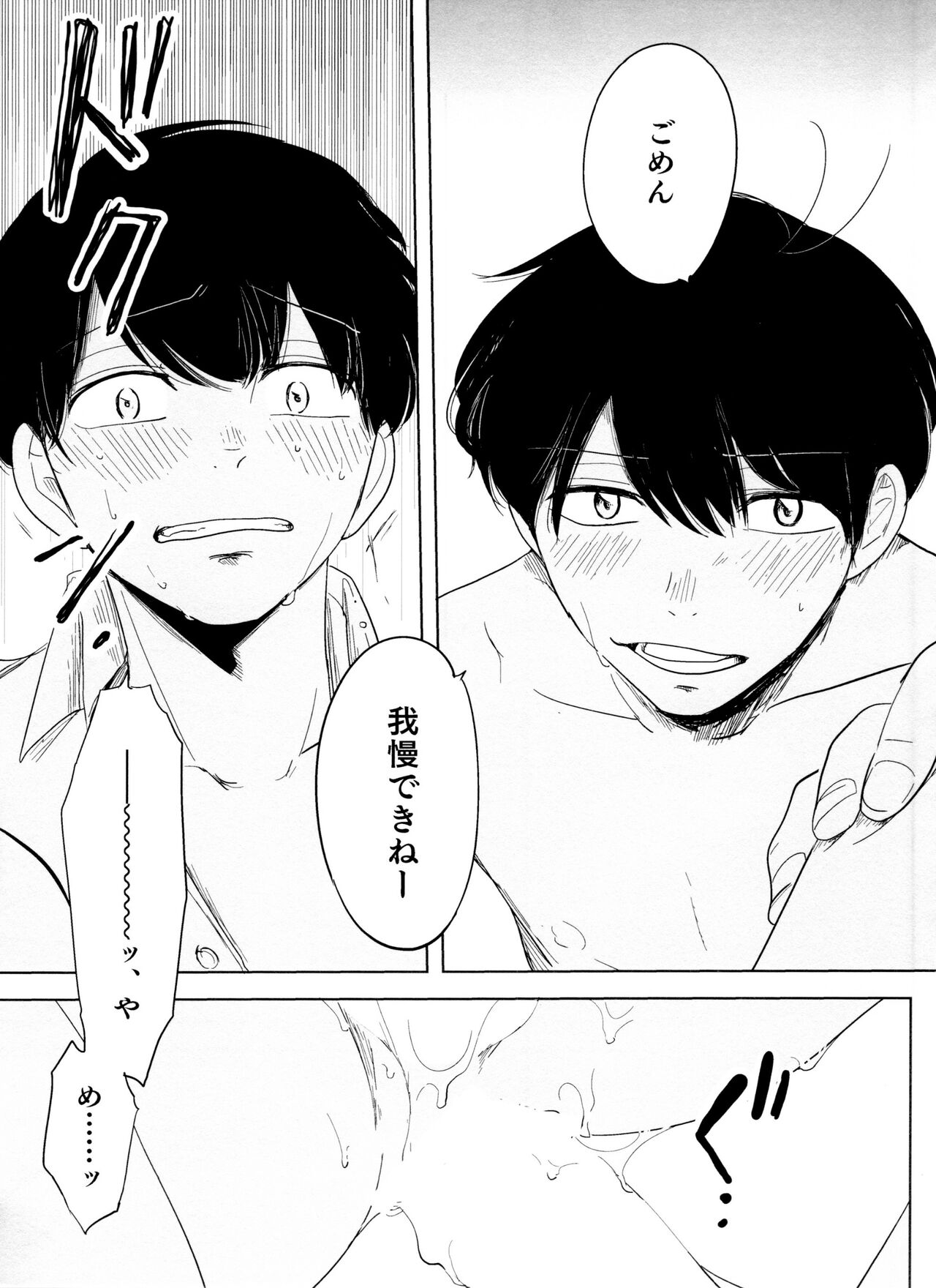 Otokoshite Gedo - Page 39