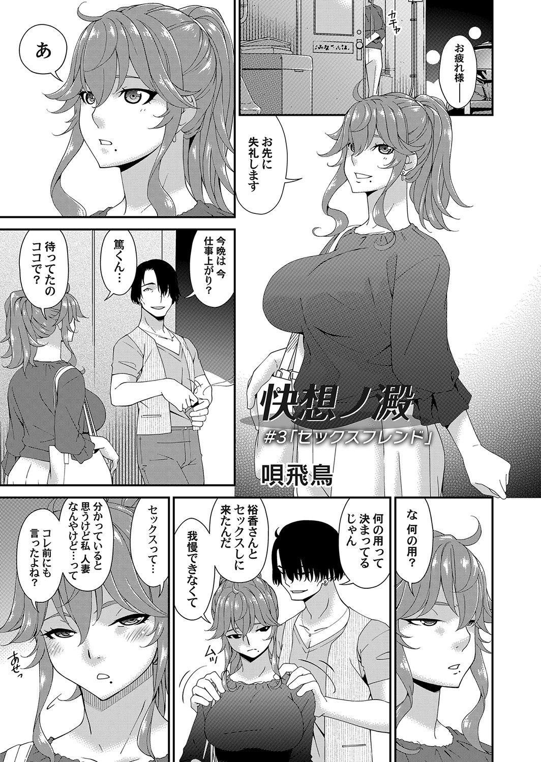 Kai sō no ori - Page 41