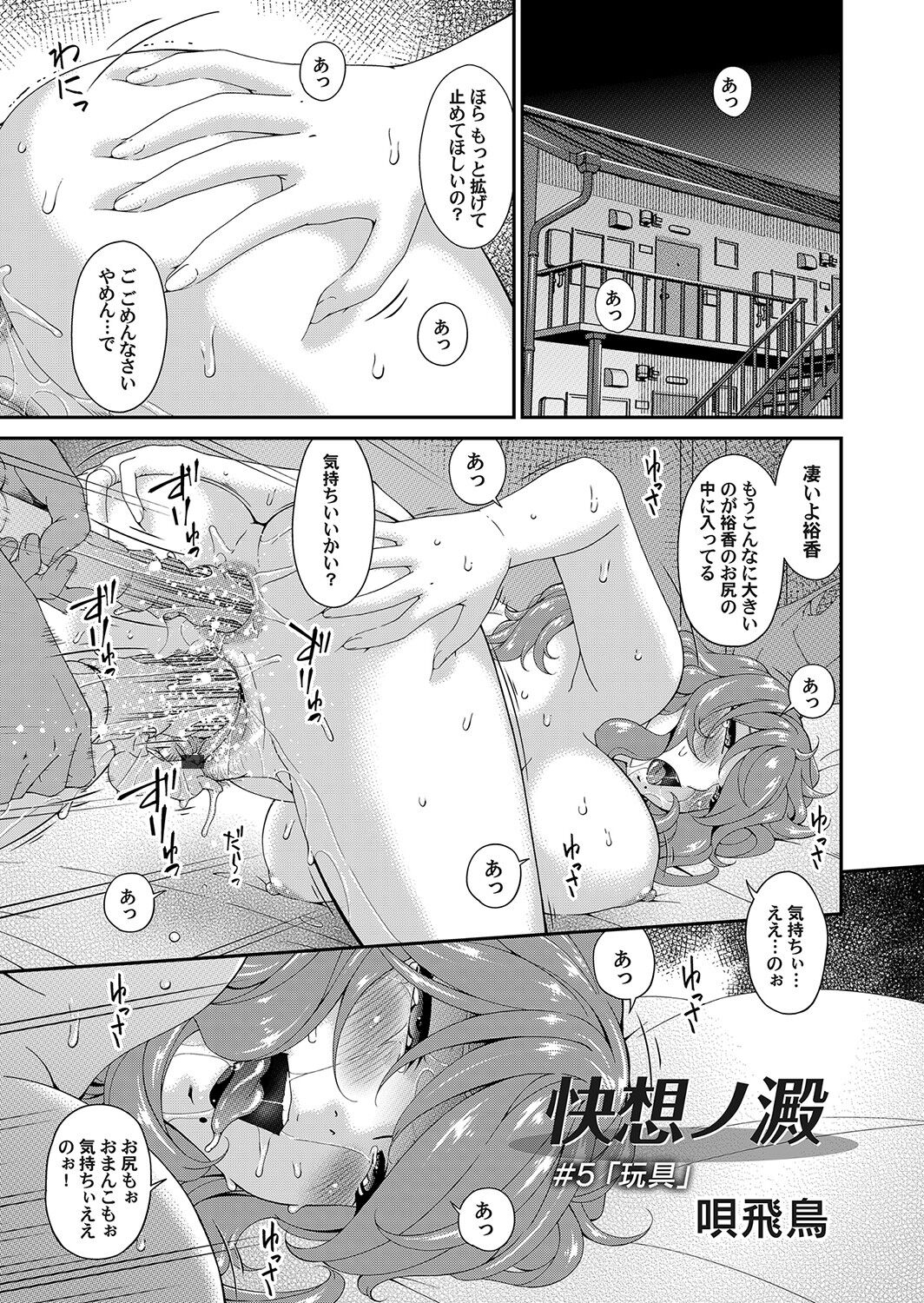 Kai sō no ori - Page 81