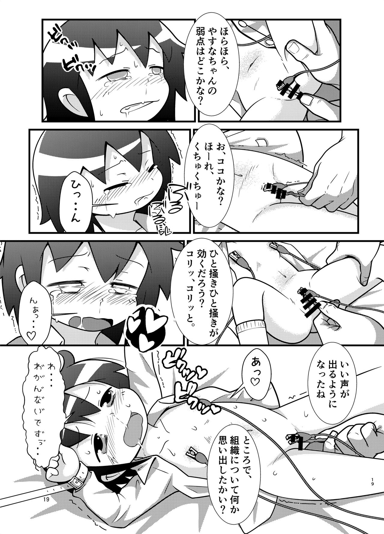 Yasunaburi - Page 18