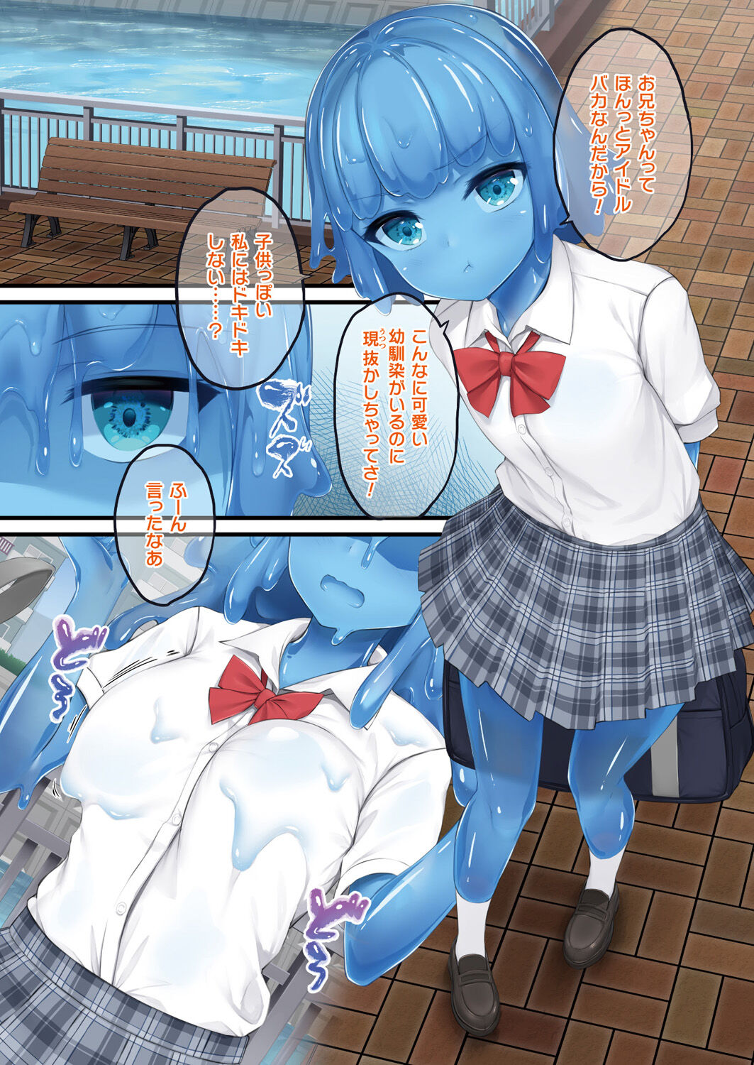 Ready Slime! - Page 61