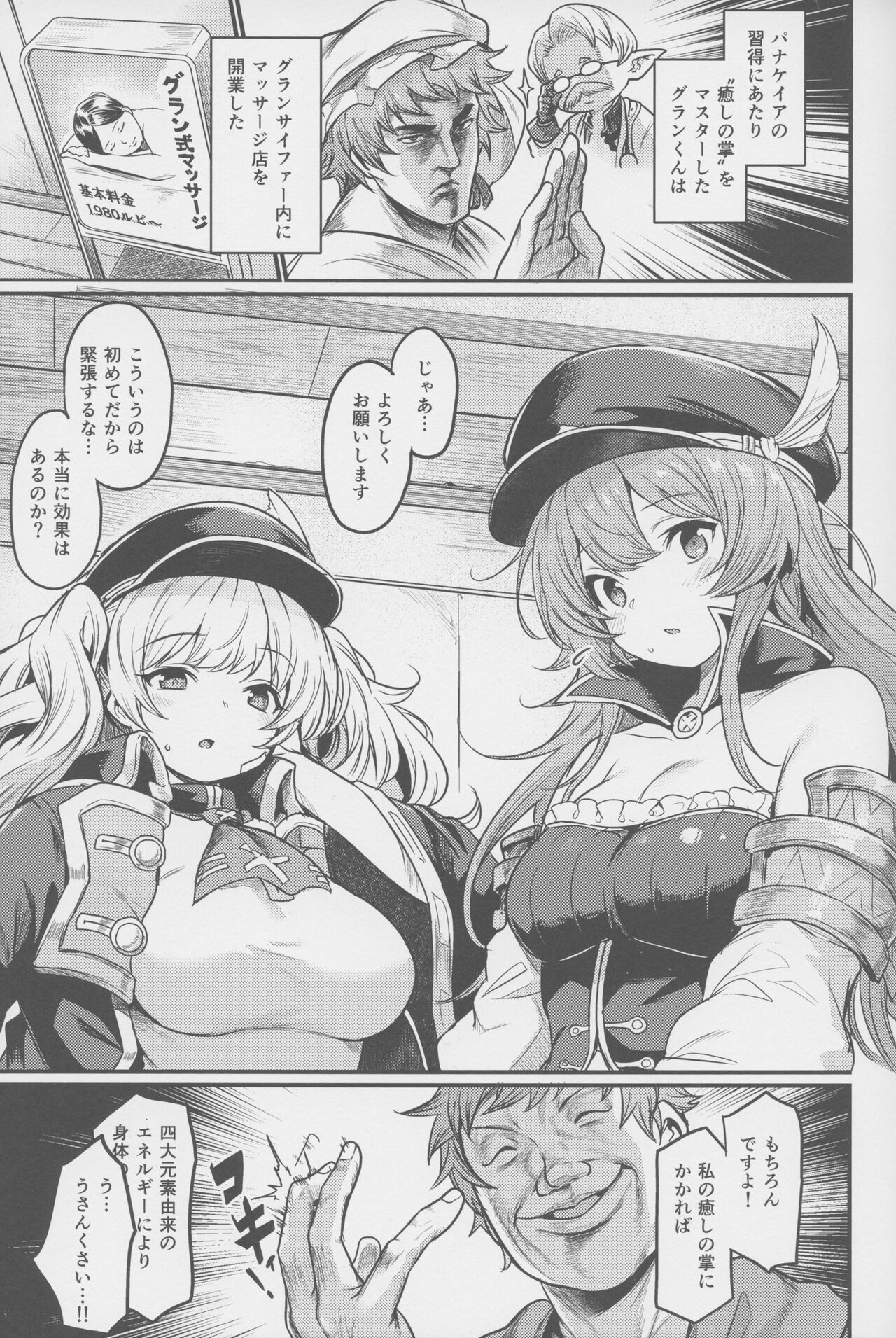 Chitsujo Hustle! - Page 2
